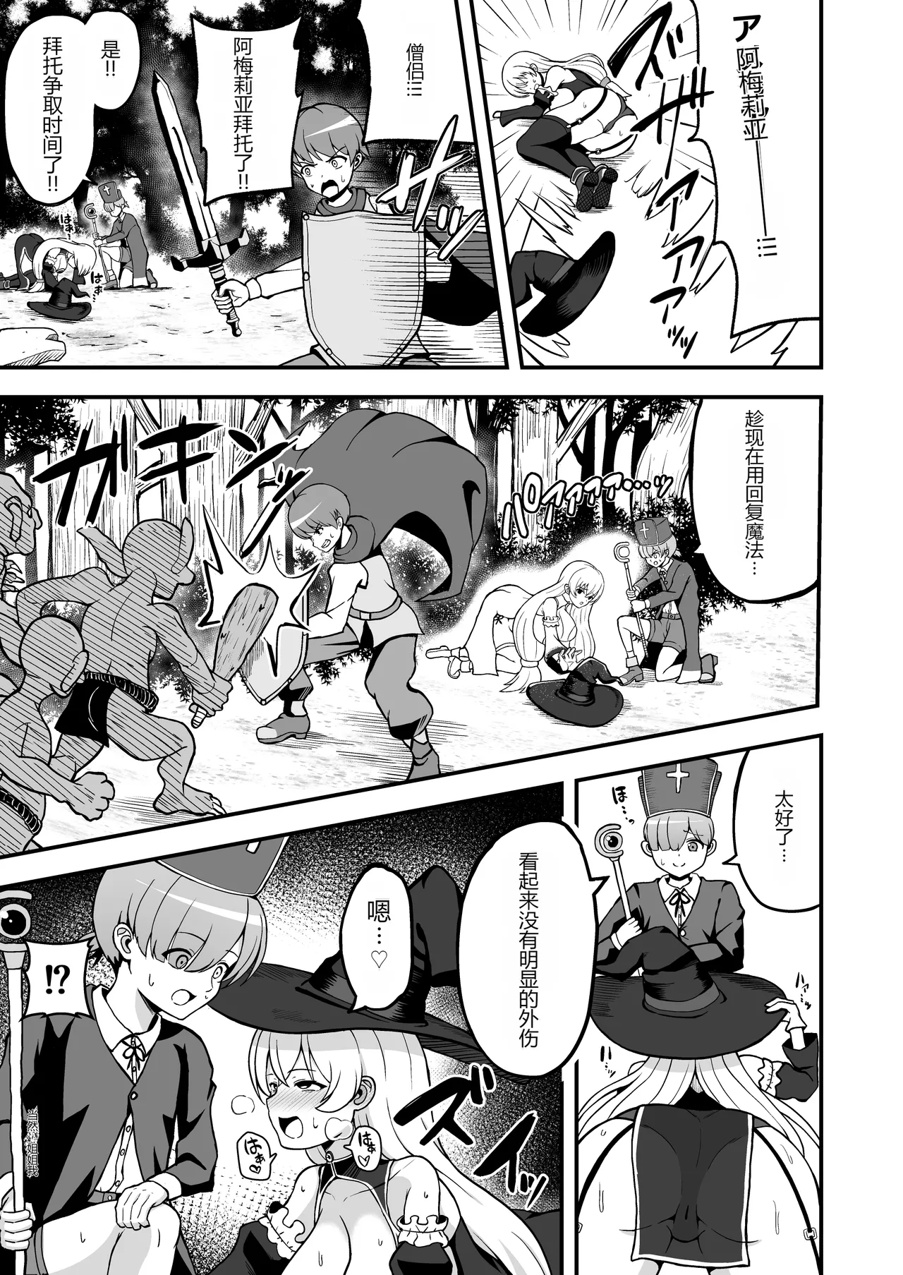 [Emuo Koubou (Yonesuke)]Maougun kara Kaihou sareta Mahoutsukai no Yousu ga Doko ka Okashii "Kanzenban"[Chinese] [Digital] Page 14