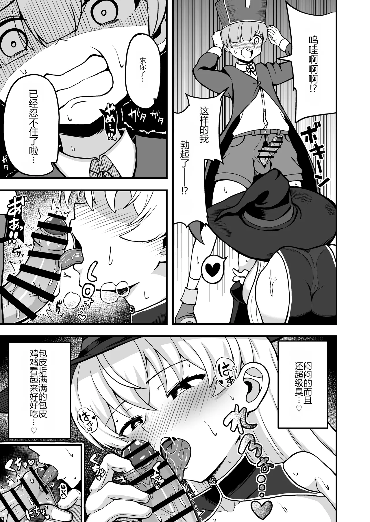 [Emuo Koubou (Yonesuke)]Maougun kara Kaihou sareta Mahoutsukai no Yousu ga Doko ka Okashii "Kanzenban"[Chinese] [Digital] Page 16