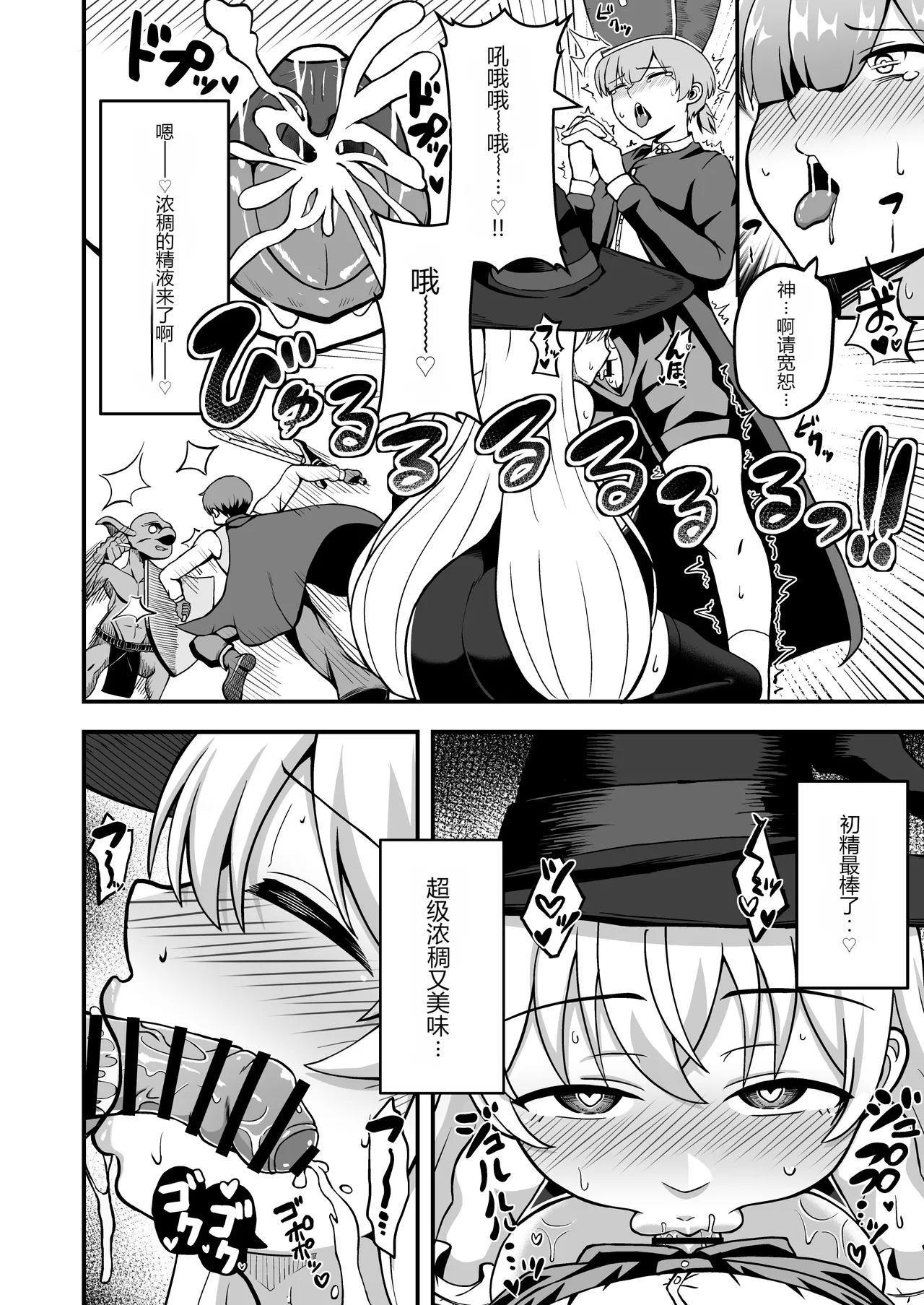 [Emuo Koubou (Yonesuke)]Maougun kara Kaihou sareta Mahoutsukai no Yousu ga Doko ka Okashii "Kanzenban"[Chinese] [Digital] Page 19