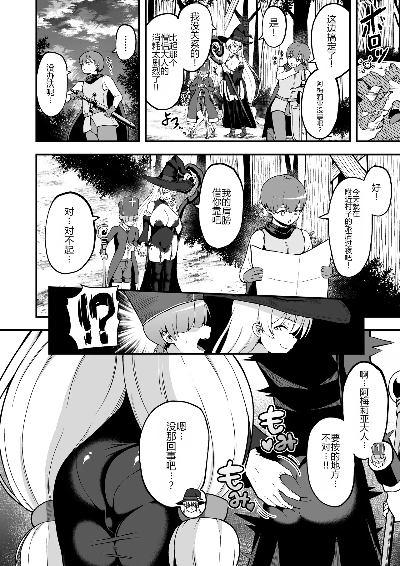 [Emuo Koubou (Yonesuke)]Maougun kara Kaihou sareta Mahoutsukai no Yousu ga Doko ka Okashii "Kanzenban"[Chinese] [Digital] Page 25