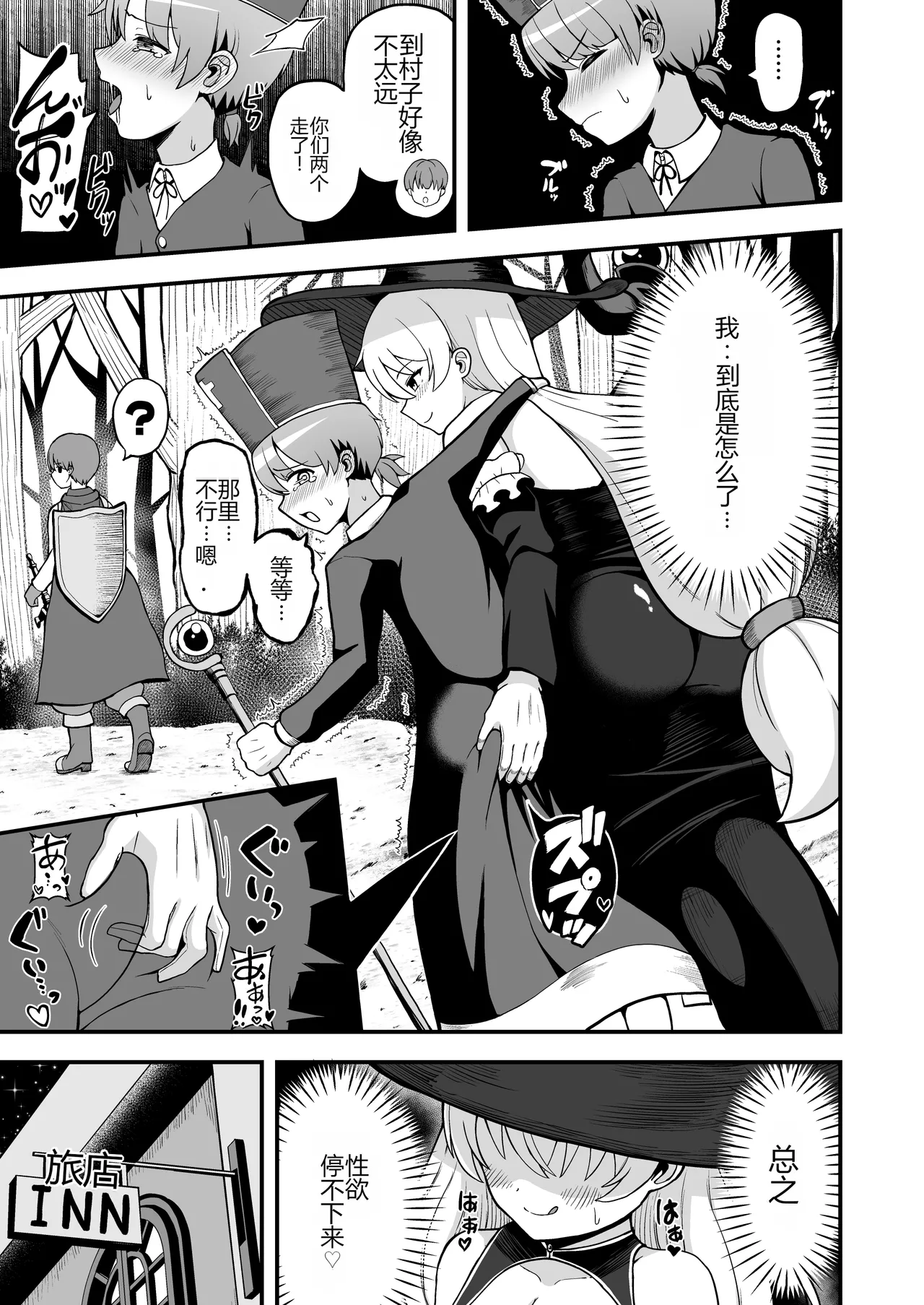 [Emuo Koubou (Yonesuke)]Maougun kara Kaihou sareta Mahoutsukai no Yousu ga Doko ka Okashii "Kanzenban"[Chinese] [Digital] Page 26