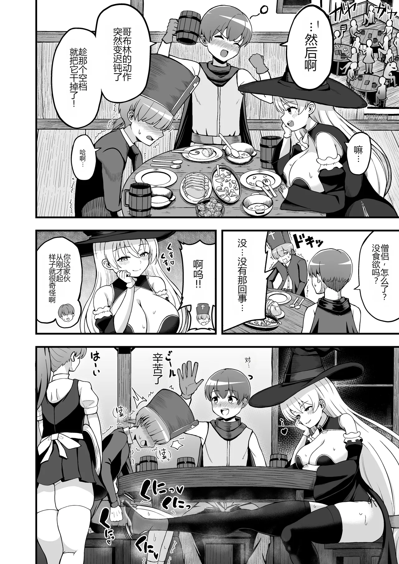 [Emuo Koubou (Yonesuke)]Maougun kara Kaihou sareta Mahoutsukai no Yousu ga Doko ka Okashii "Kanzenban"[Chinese] [Digital] Page 27