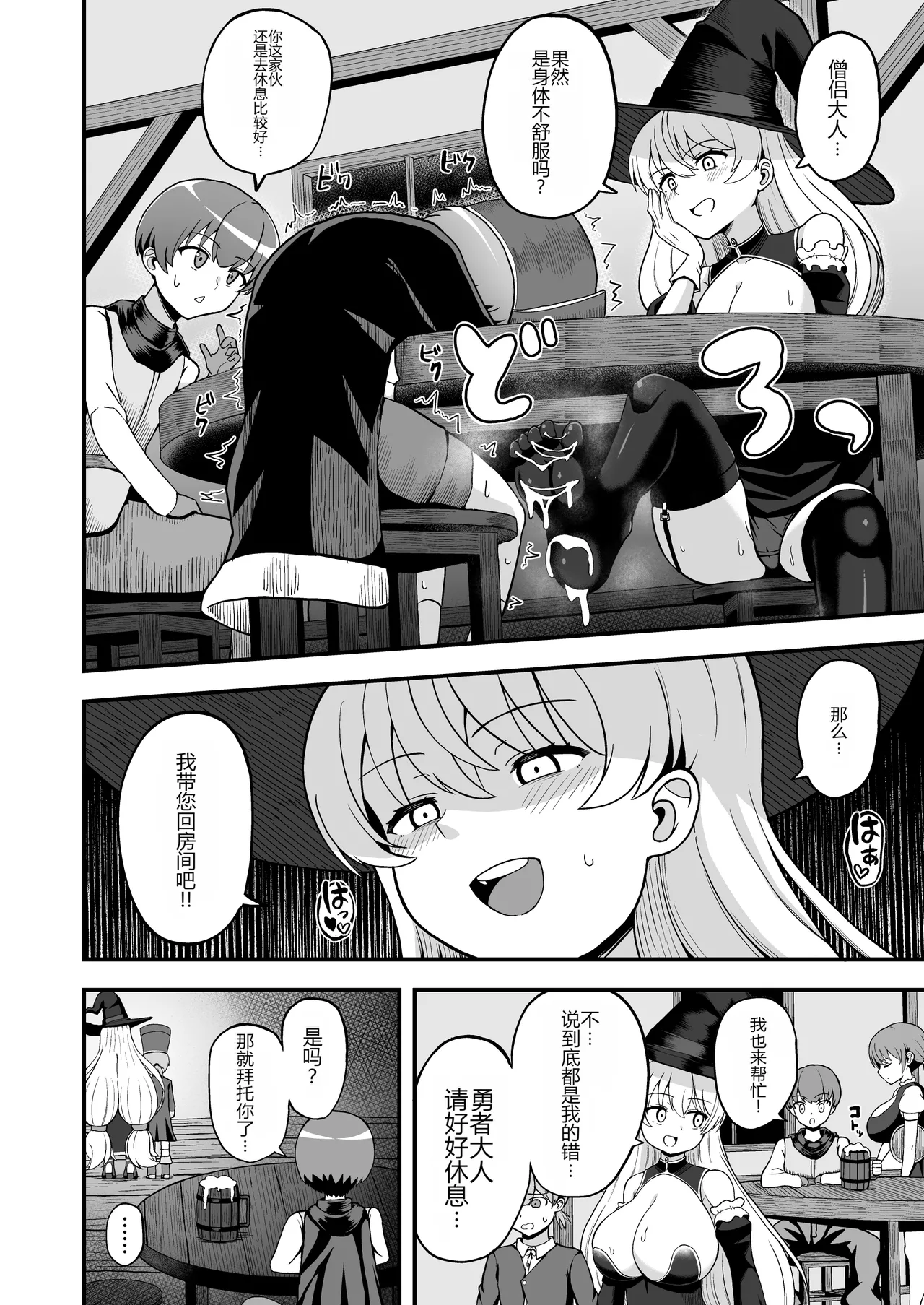 [Emuo Koubou (Yonesuke)]Maougun kara Kaihou sareta Mahoutsukai no Yousu ga Doko ka Okashii "Kanzenban"[Chinese] [Digital] Page 29