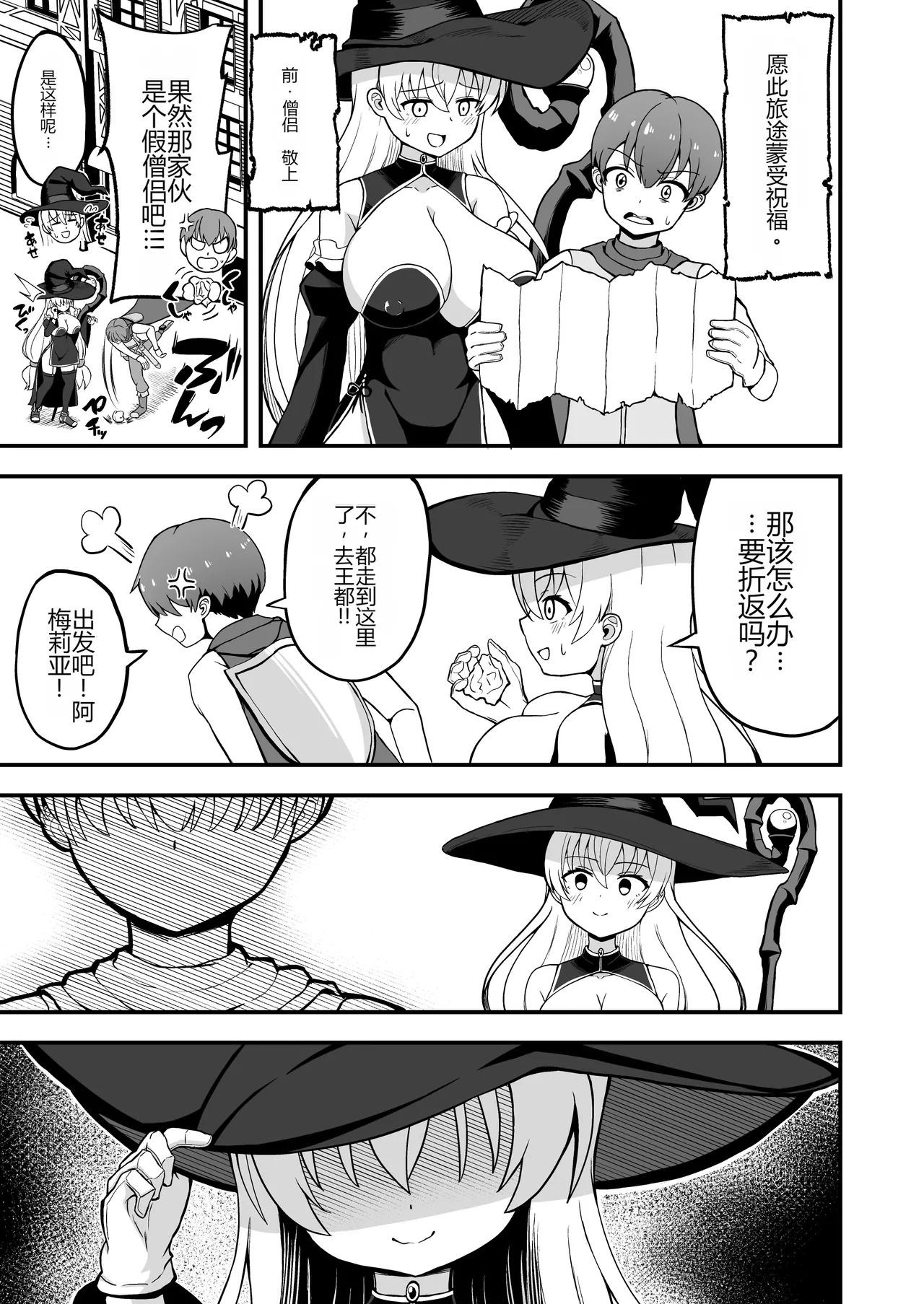 [Emuo Koubou (Yonesuke)]Maougun kara Kaihou sareta Mahoutsukai no Yousu ga Doko ka Okashii "Kanzenban"[Chinese] [Digital] Page 46