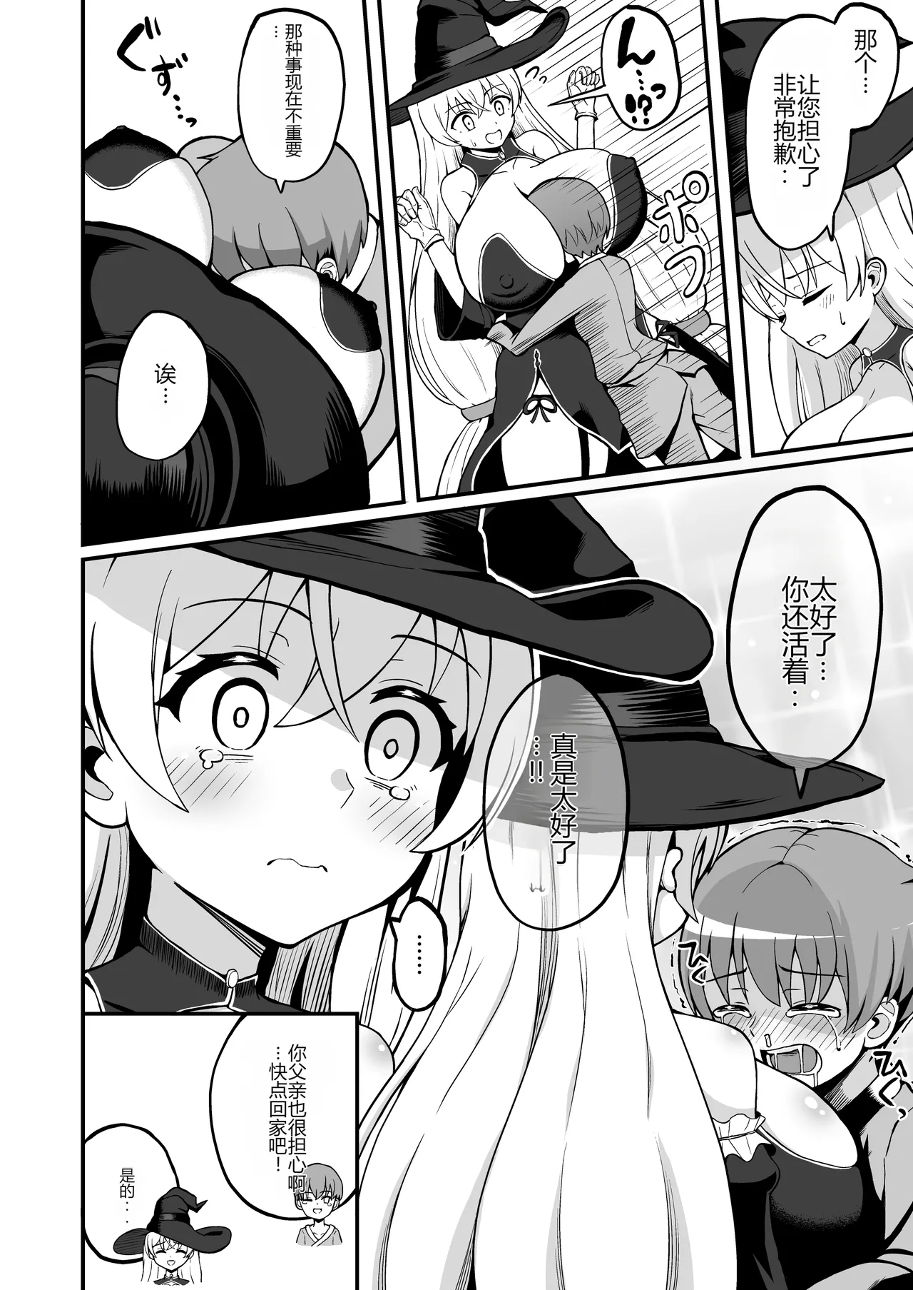 [Emuo Koubou (Yonesuke)]Maougun kara Kaihou sareta Mahoutsukai no Yousu ga Doko ka Okashii "Kanzenban"[Chinese] [Digital] Page 7