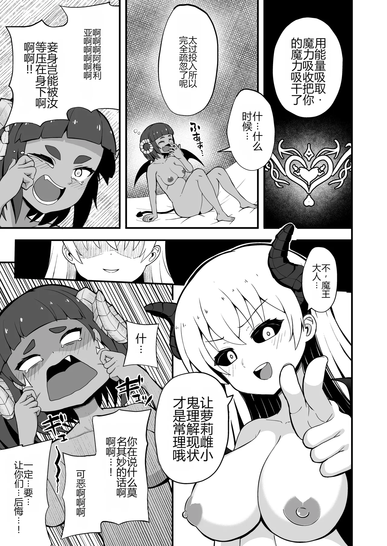 [Emuo Koubou (Yonesuke)]Maougun kara Kaihou sareta Mahoutsukai no Yousu ga Doko ka Okashii "Kanzenban"[Chinese] [Digital] Page 76