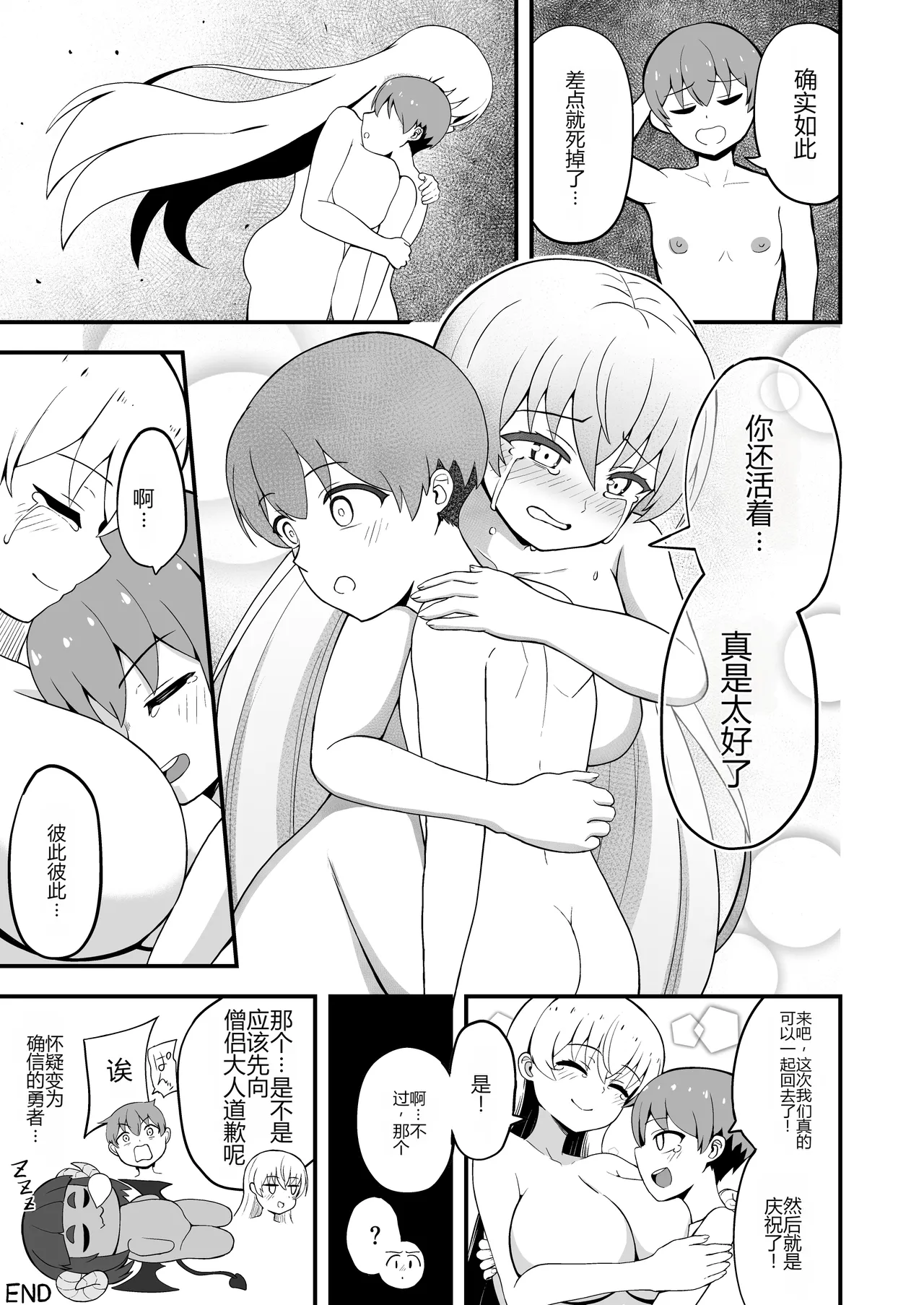 [Emuo Koubou (Yonesuke)]Maougun kara Kaihou sareta Mahoutsukai no Yousu ga Doko ka Okashii "Kanzenban"[Chinese] [Digital] Page 78