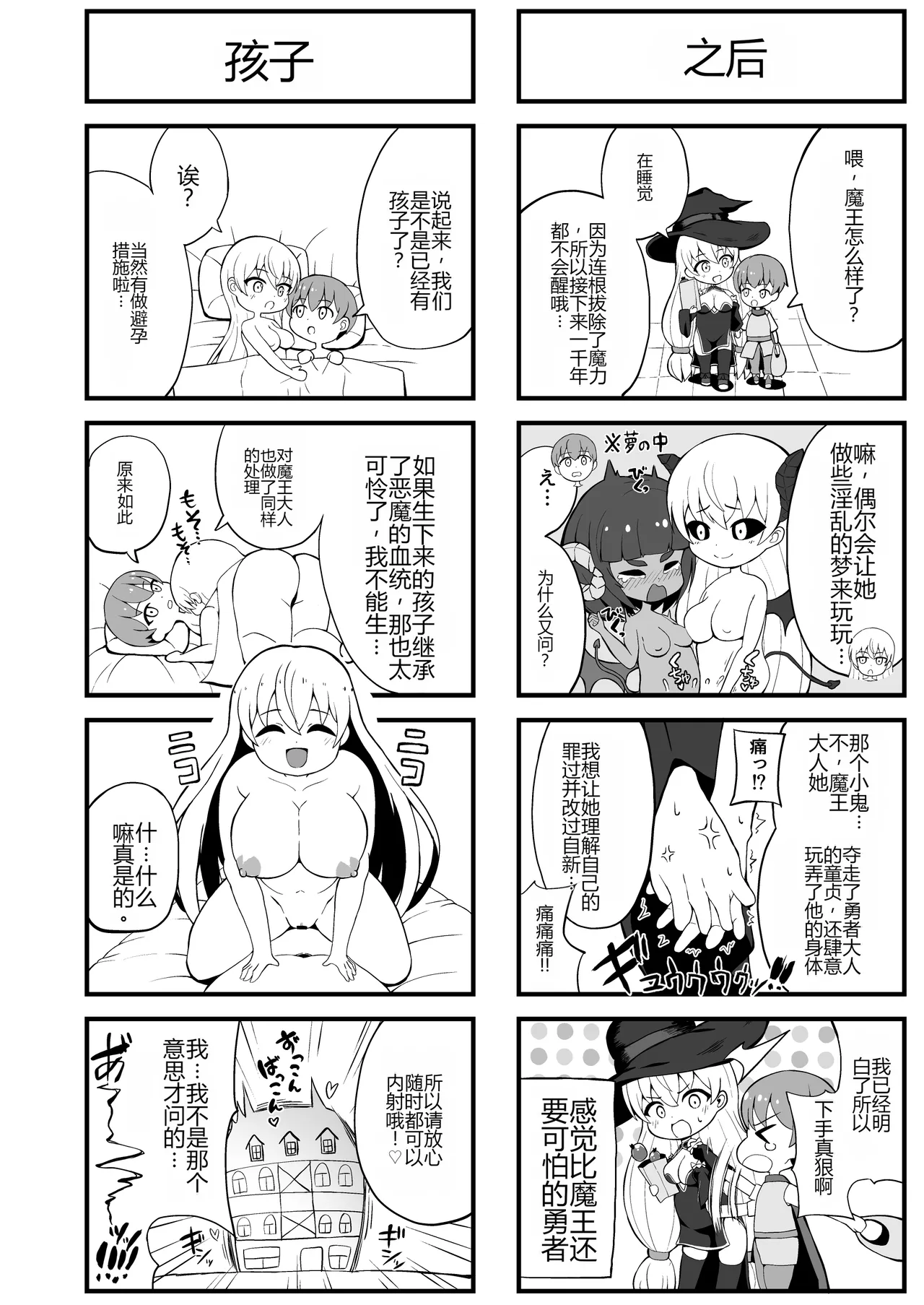 [Emuo Koubou (Yonesuke)]Maougun kara Kaihou sareta Mahoutsukai no Yousu ga Doko ka Okashii "Kanzenban"[Chinese] [Digital] Page 79