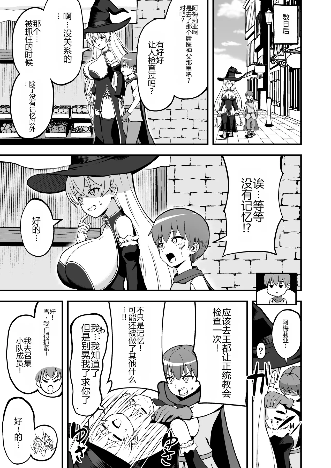 [Emuo Koubou (Yonesuke)]Maougun kara Kaihou sareta Mahoutsukai no Yousu ga Doko ka Okashii "Kanzenban"[Chinese] [Digital] Page 8