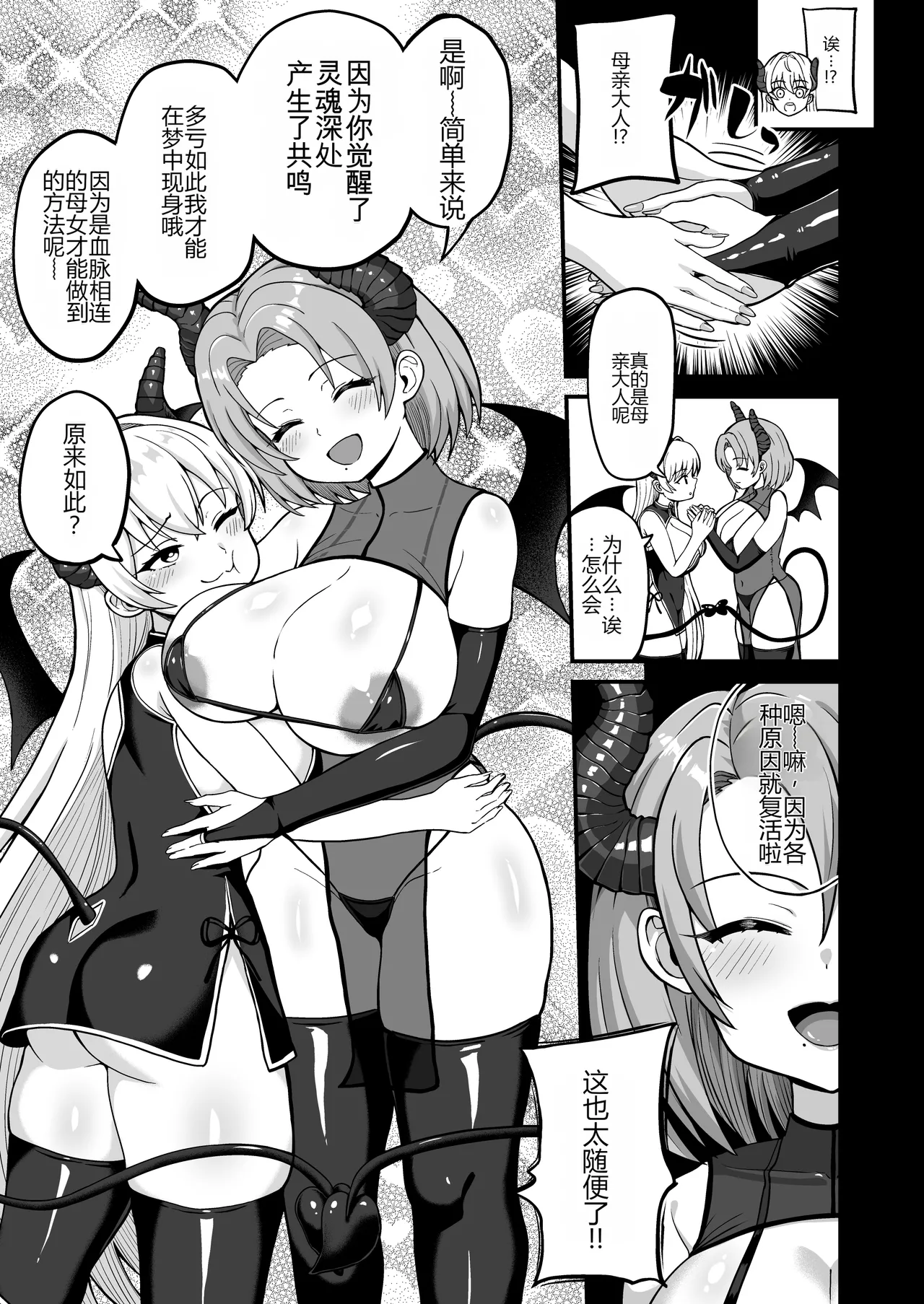 [Emuo Koubou (Yonesuke)]Maougun kara Kaihou sareta Mahoutsukai no Yousu ga Doko ka Okashii "Kanzenban"[Chinese] [Digital] Page 84