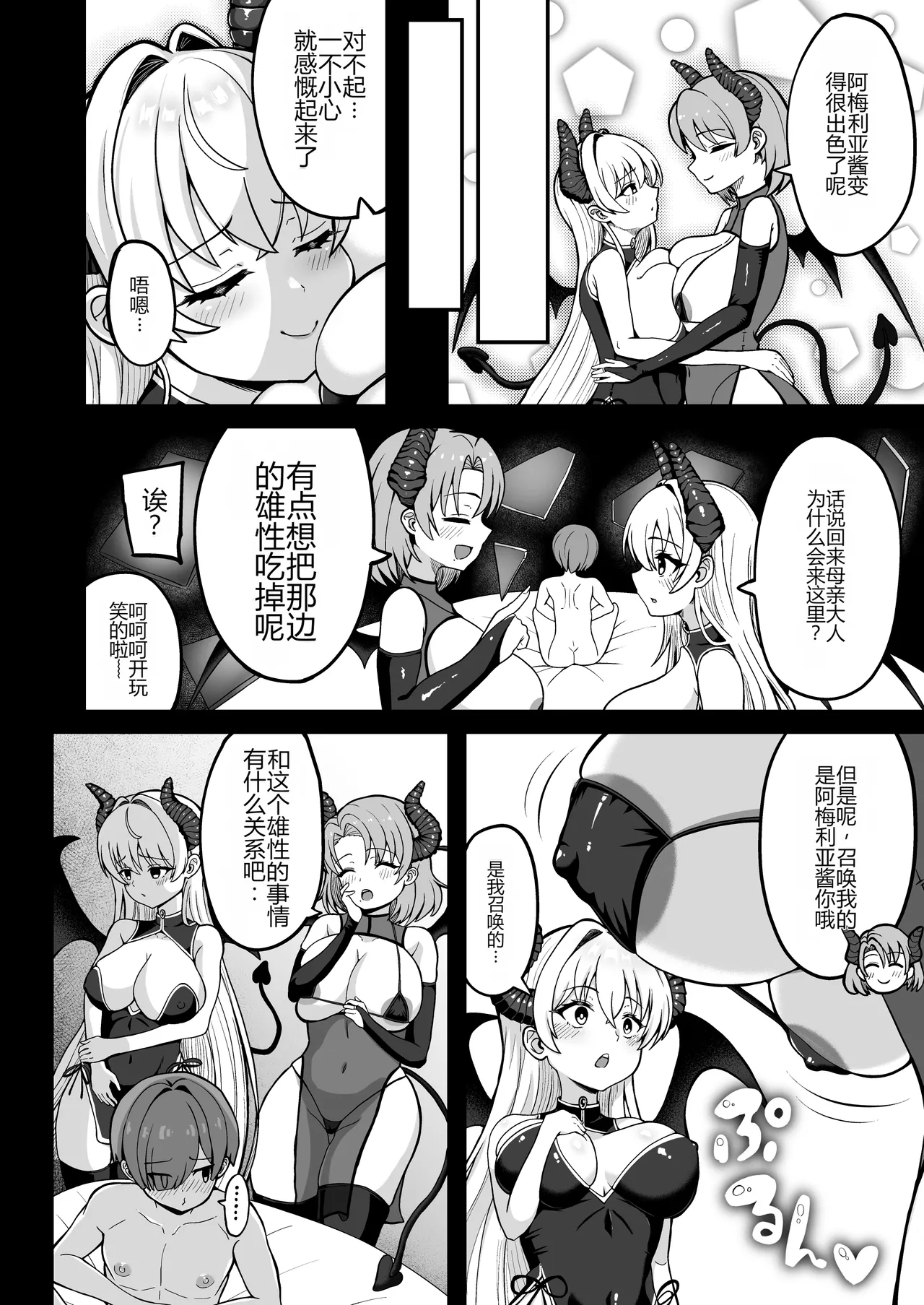 [Emuo Koubou (Yonesuke)]Maougun kara Kaihou sareta Mahoutsukai no Yousu ga Doko ka Okashii "Kanzenban"[Chinese] [Digital] Page 85