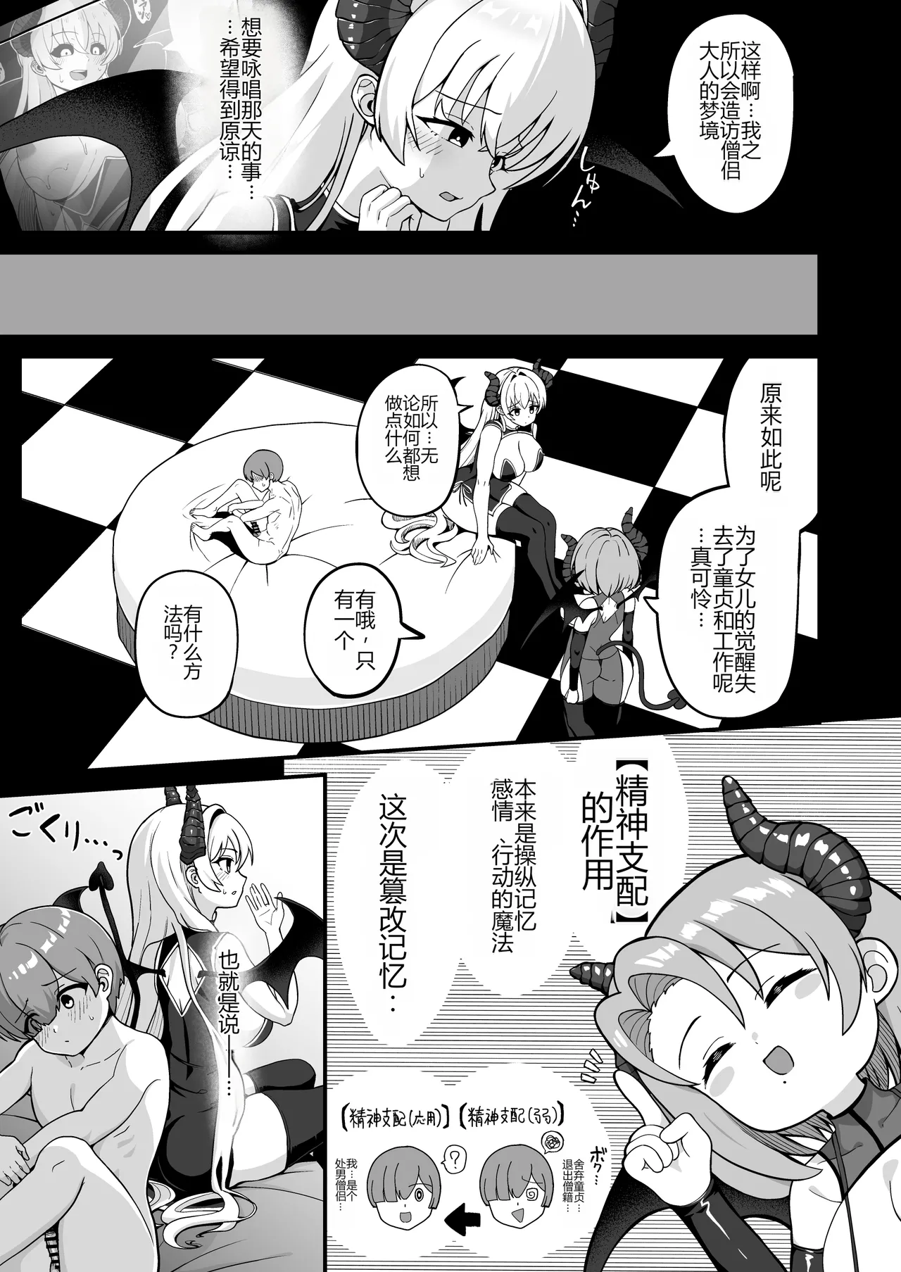 [Emuo Koubou (Yonesuke)]Maougun kara Kaihou sareta Mahoutsukai no Yousu ga Doko ka Okashii "Kanzenban"[Chinese] [Digital] Page 86