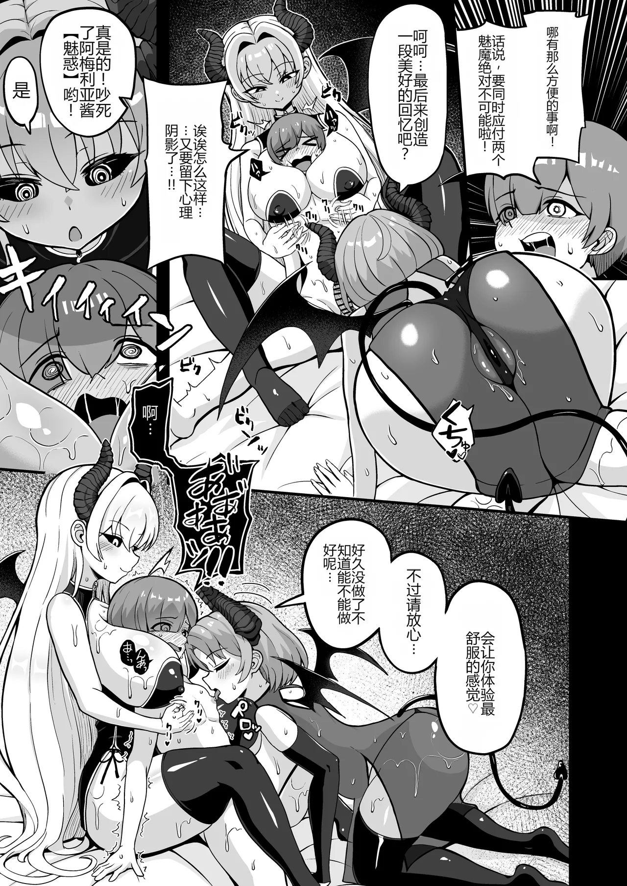 [Emuo Koubou (Yonesuke)]Maougun kara Kaihou sareta Mahoutsukai no Yousu ga Doko ka Okashii "Kanzenban"[Chinese] [Digital] Page 88