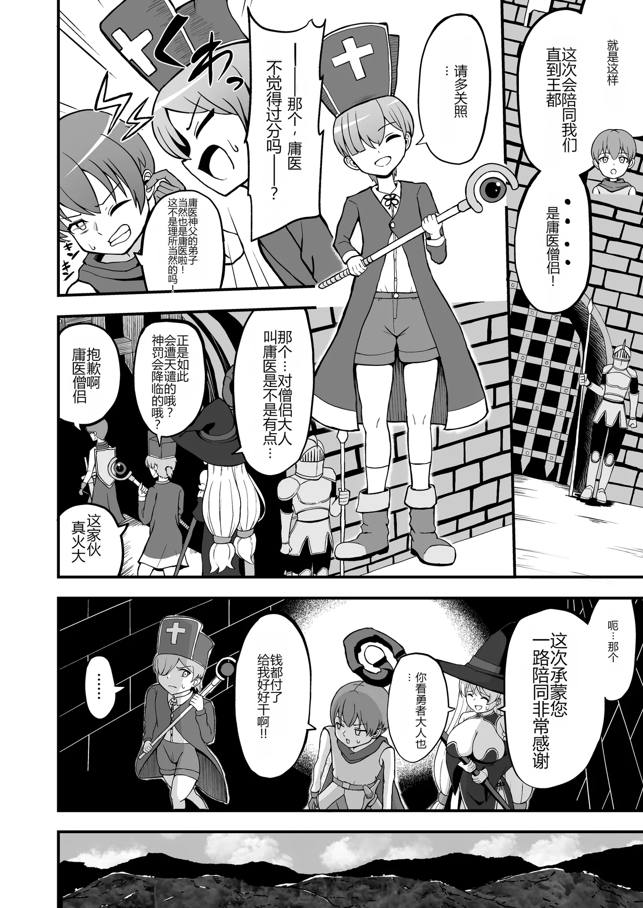 [Emuo Koubou (Yonesuke)]Maougun kara Kaihou sareta Mahoutsukai no Yousu ga Doko ka Okashii "Kanzenban"[Chinese] [Digital] Page 9
