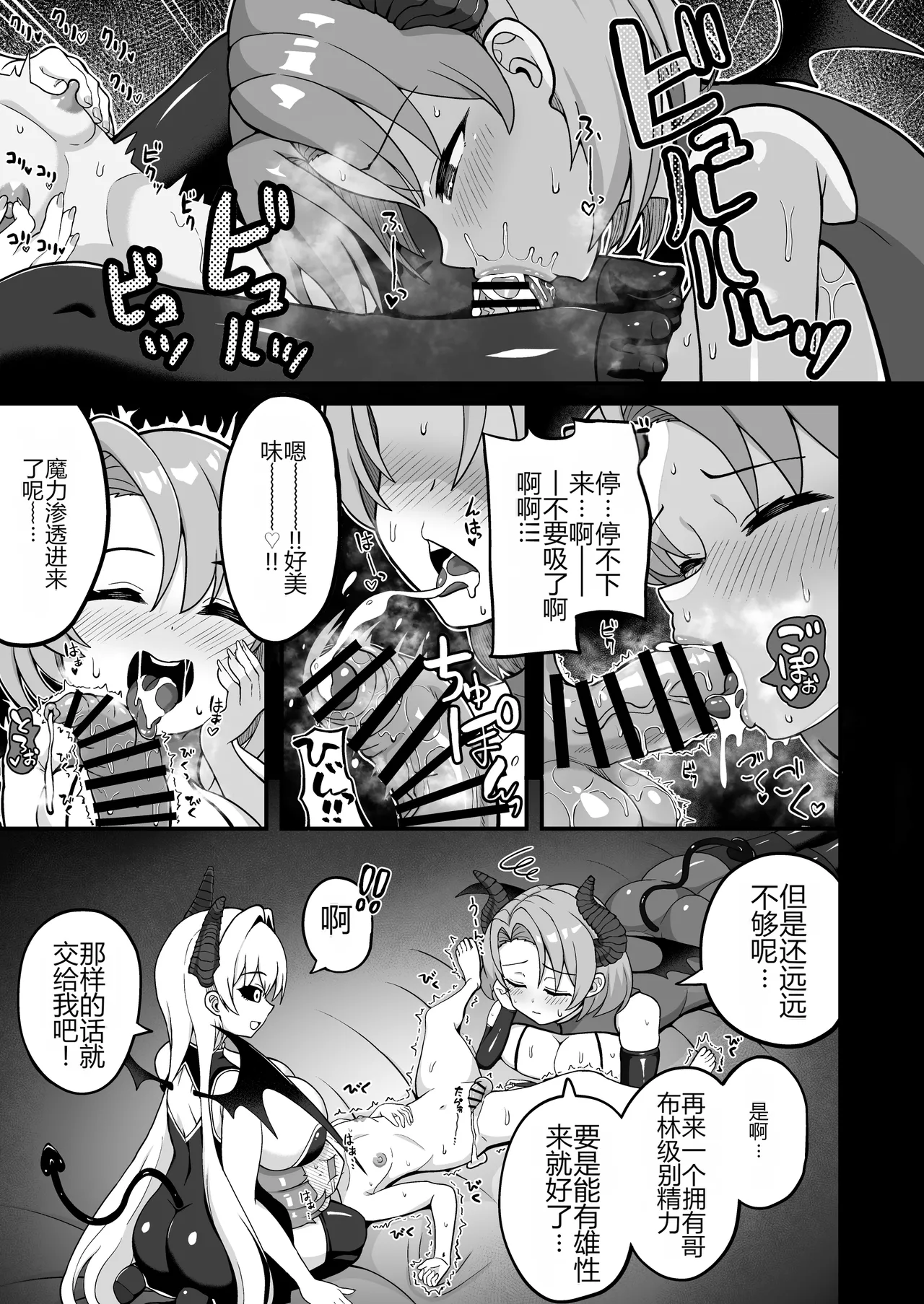 [Emuo Koubou (Yonesuke)]Maougun kara Kaihou sareta Mahoutsukai no Yousu ga Doko ka Okashii "Kanzenban"[Chinese] [Digital] Page 92