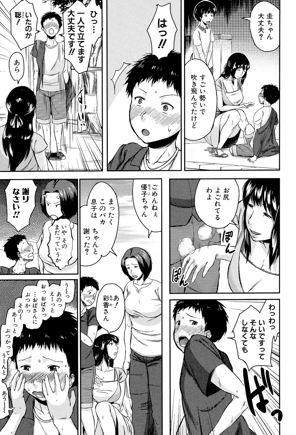 [Jitsuma]Koukan Musuko[Digital] Page 11