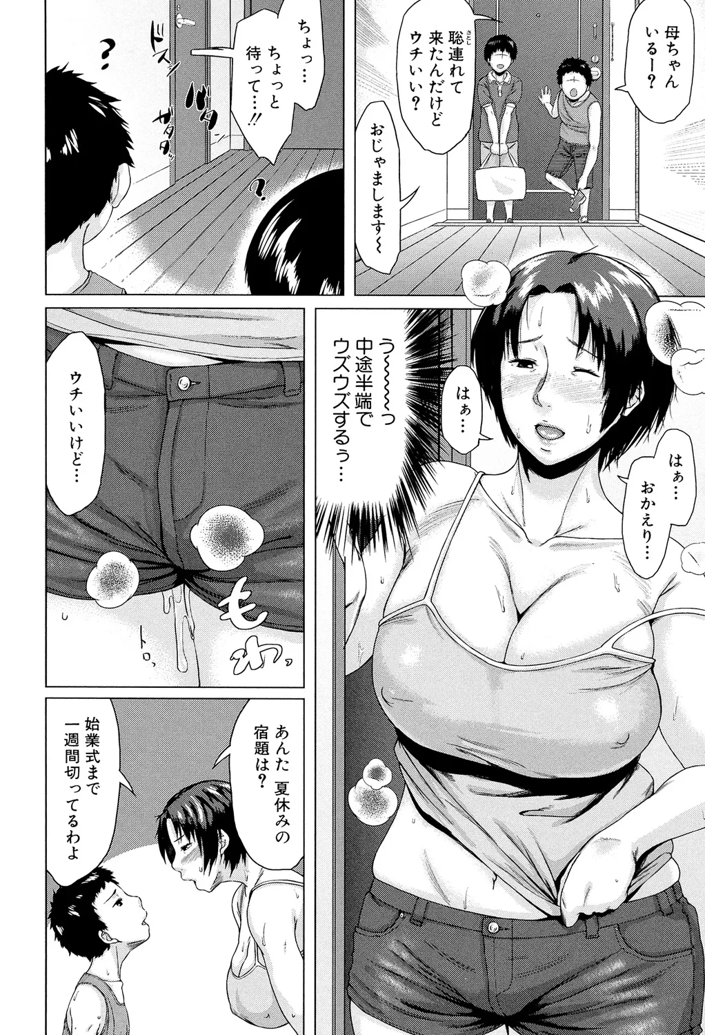 [Jitsuma]Koukan Musuko[Digital] Page 112