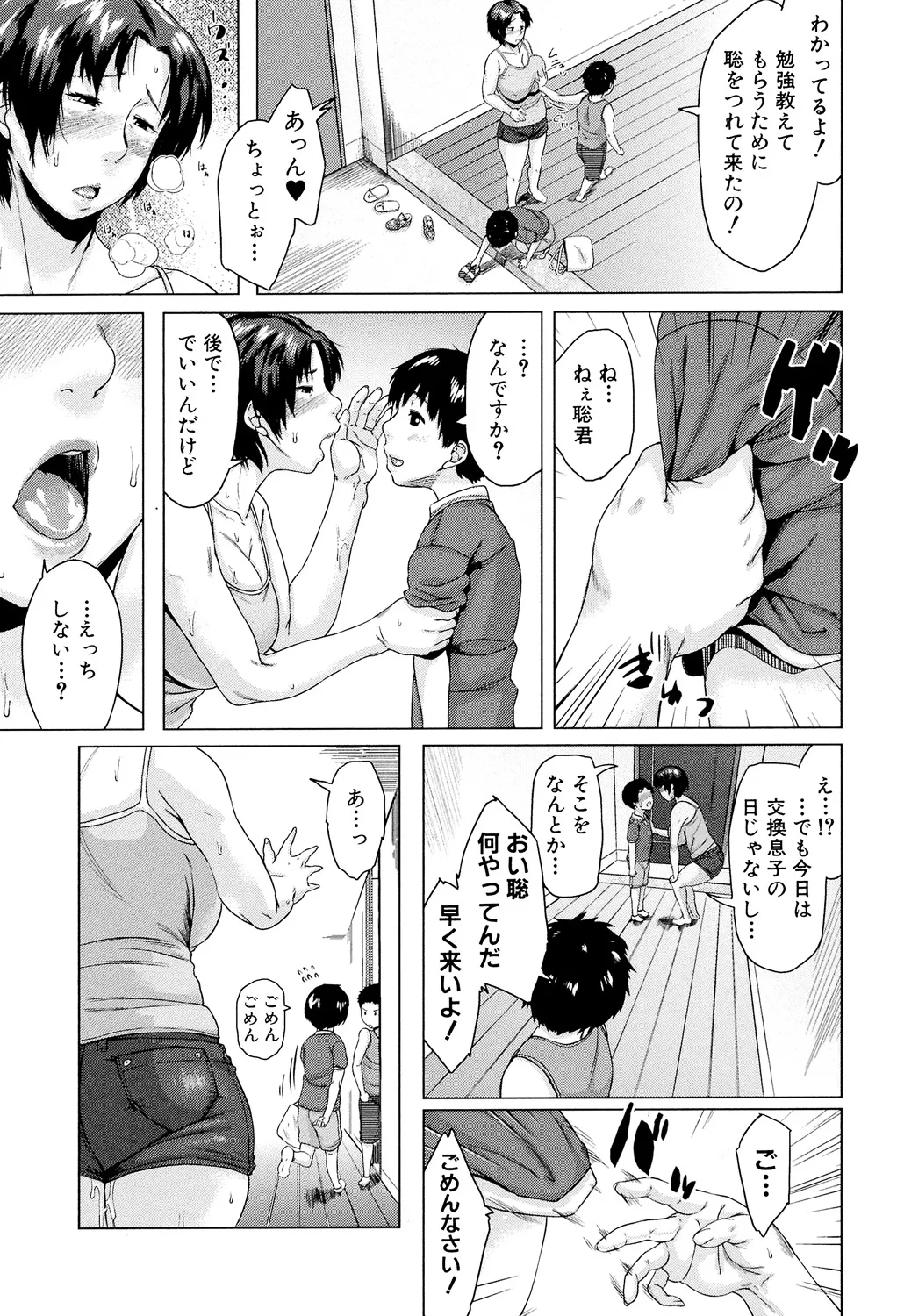 [Jitsuma]Koukan Musuko[Digital] Page 113