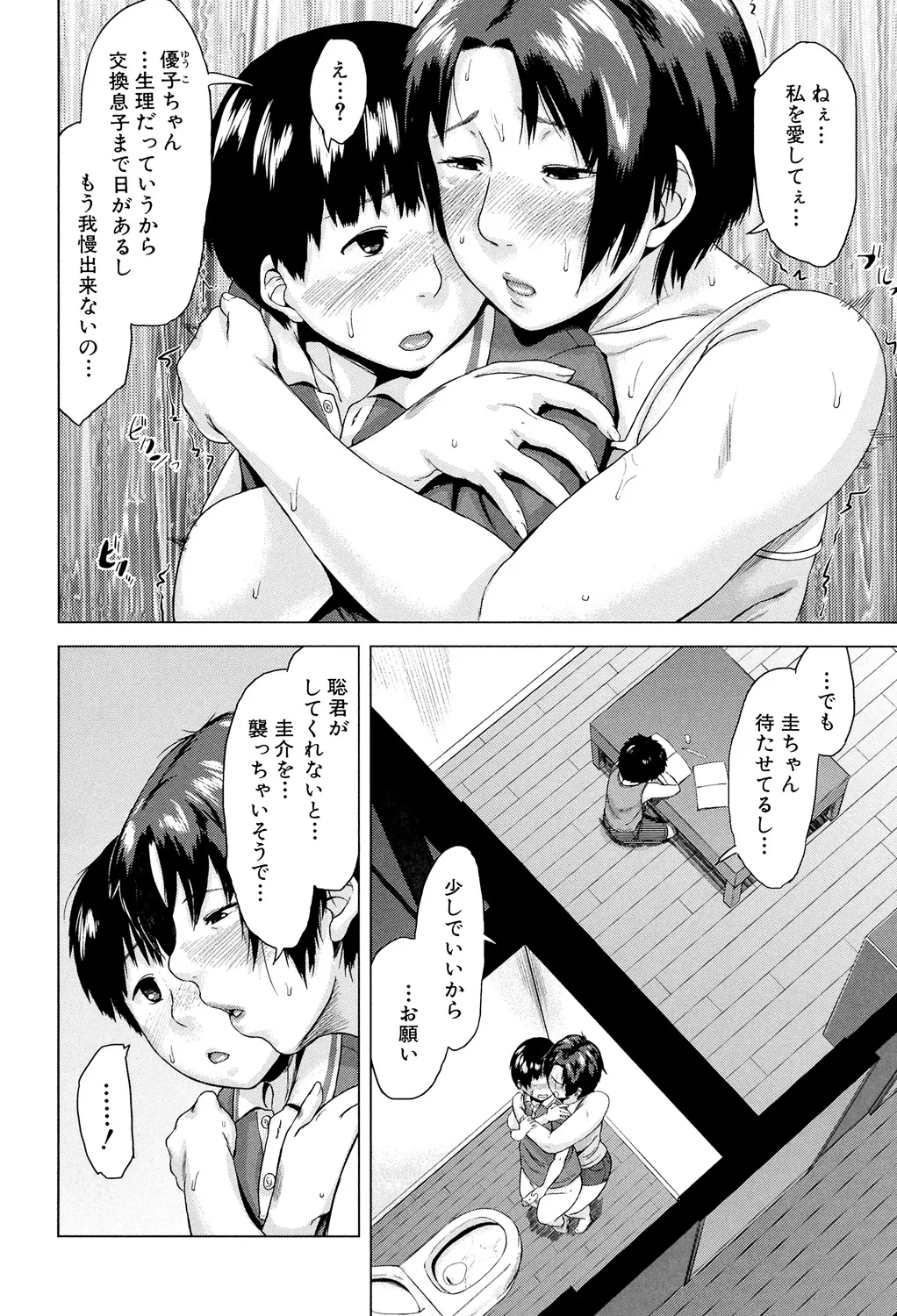 [Jitsuma]Koukan Musuko[Digital] Page 118