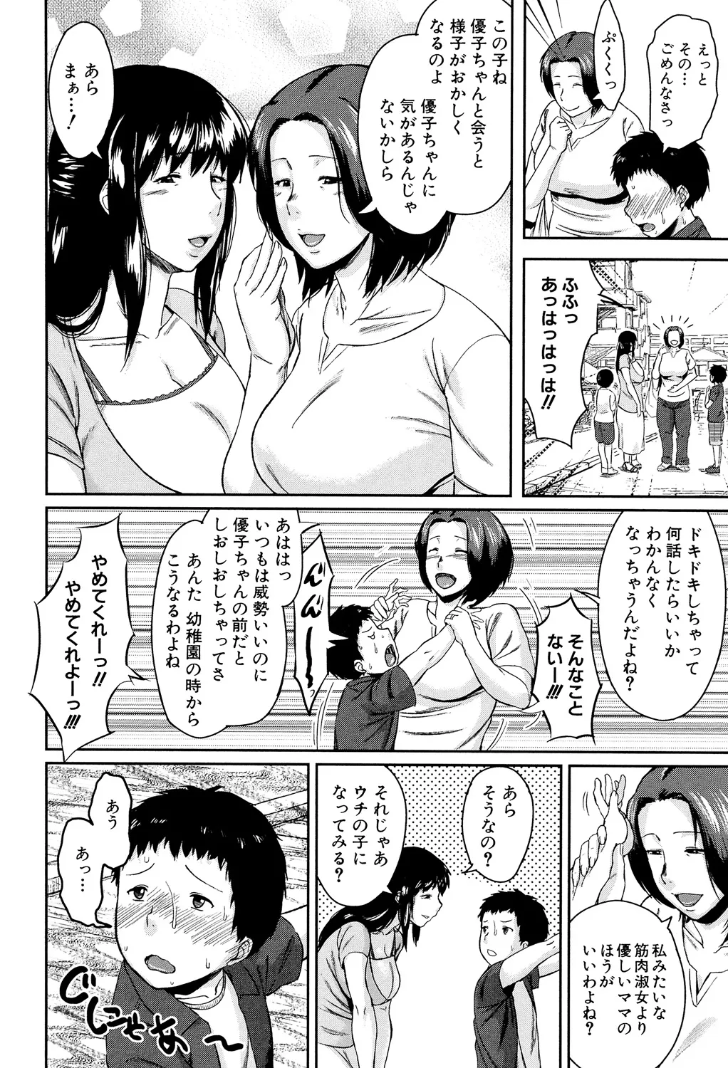 [Jitsuma]Koukan Musuko[Digital] Page 12