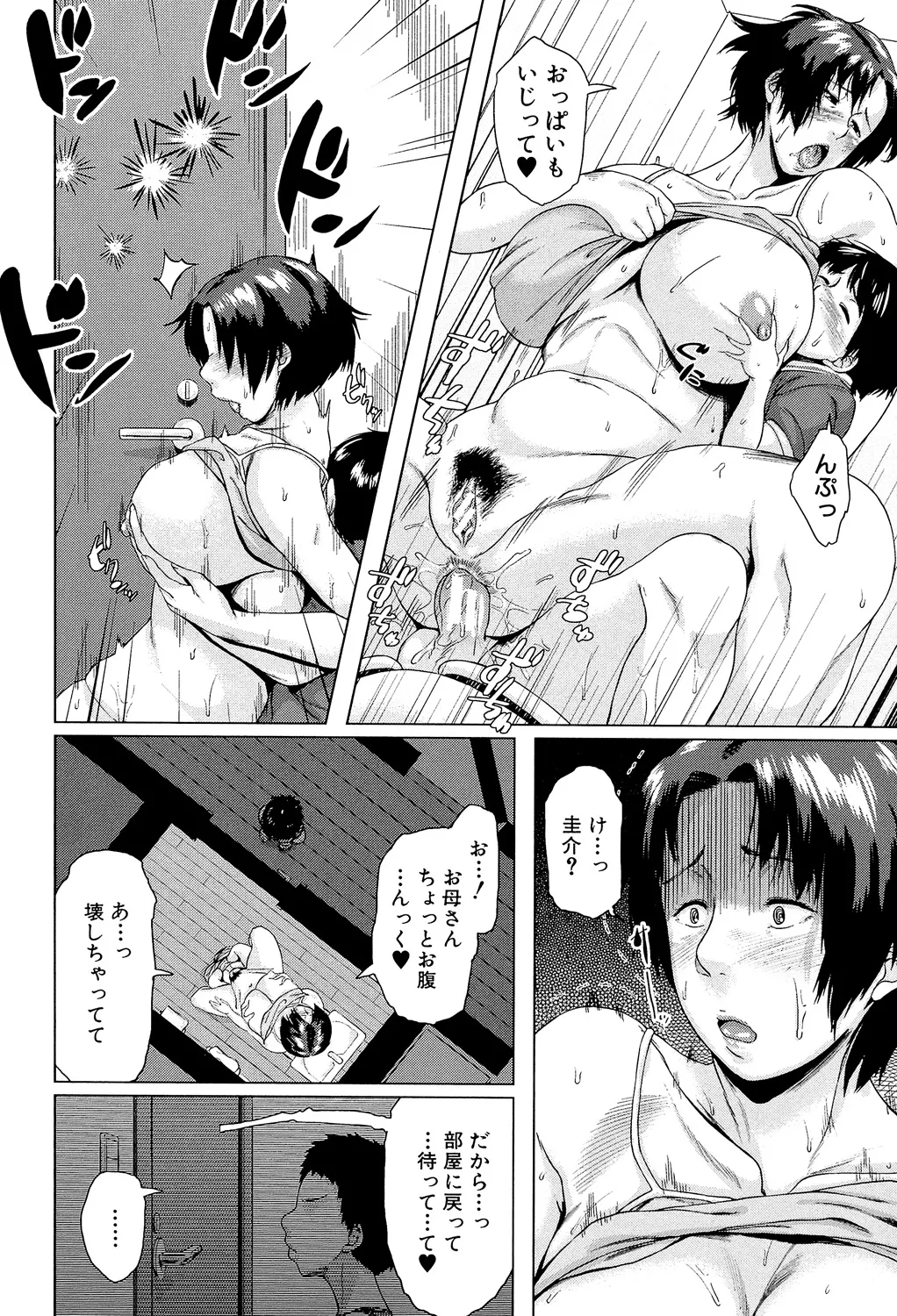 [Jitsuma]Koukan Musuko[Digital] Page 126