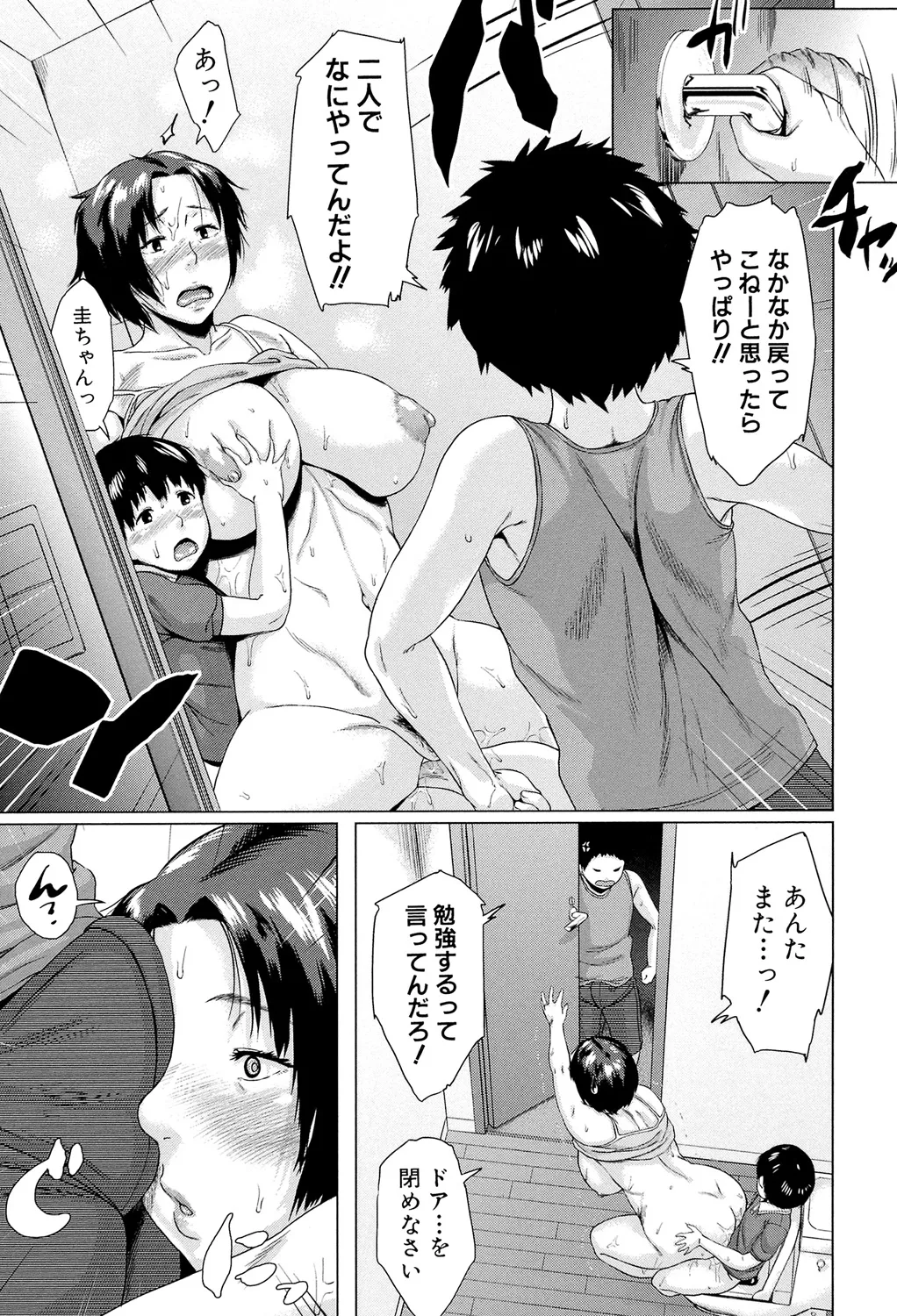 [Jitsuma]Koukan Musuko[Digital] Page 127