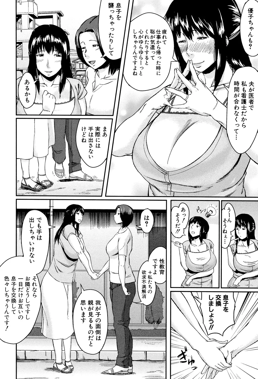 [Jitsuma]Koukan Musuko[Digital] Page 14