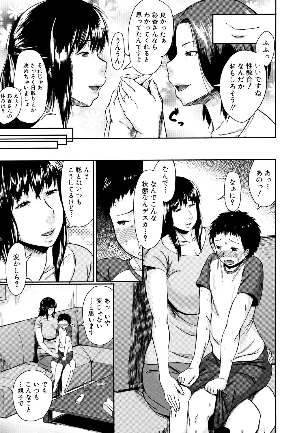 [Jitsuma]Koukan Musuko[Digital] Page 15
