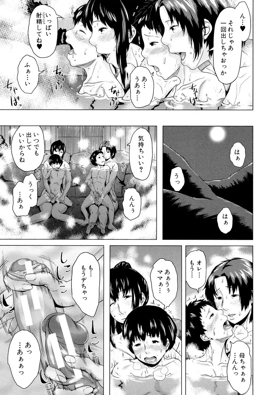 [Jitsuma]Koukan Musuko[Digital] Page 153