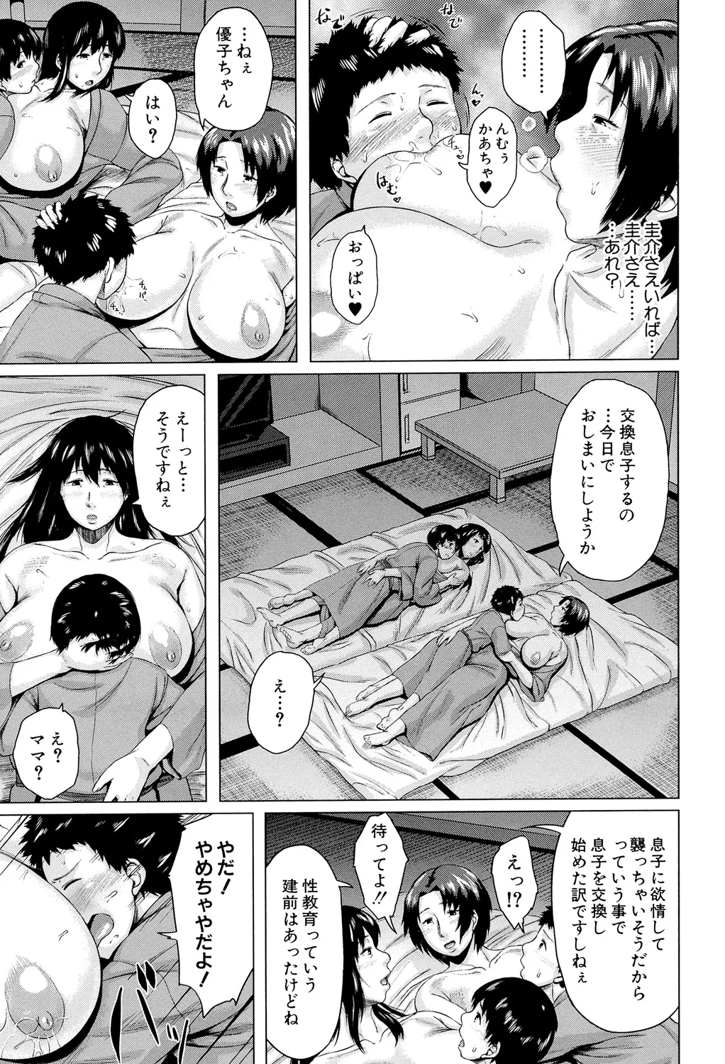 [Jitsuma]Koukan Musuko[Digital] Page 161