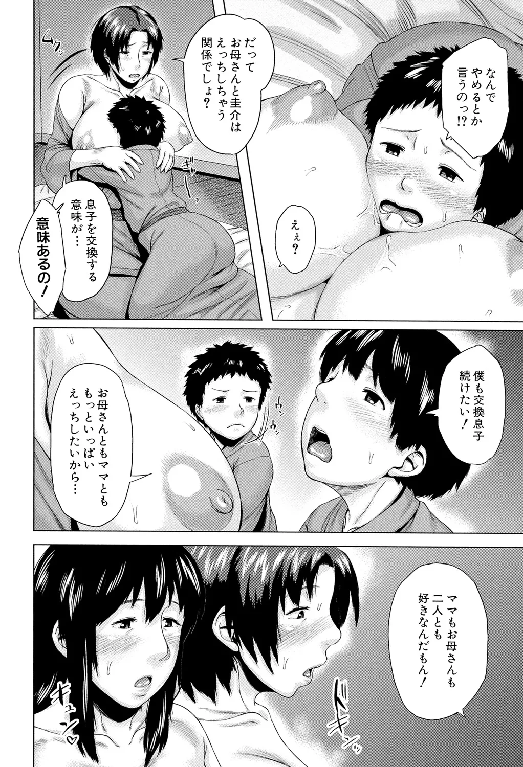 [Jitsuma]Koukan Musuko[Digital] Page 162