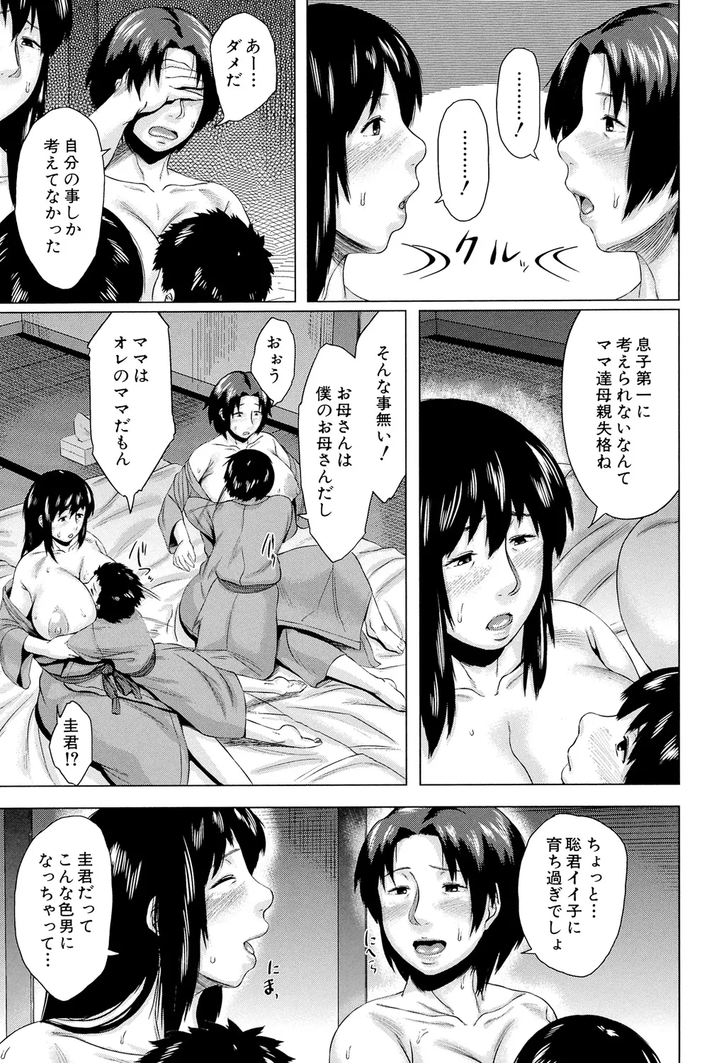 [Jitsuma]Koukan Musuko[Digital] Page 163