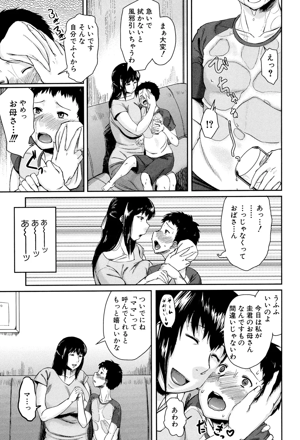 [Jitsuma]Koukan Musuko[Digital] Page 17