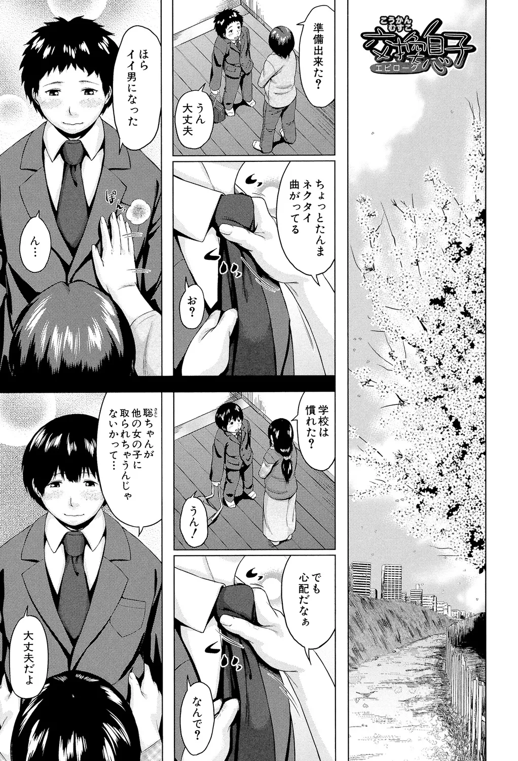 [Jitsuma]Koukan Musuko[Digital] Page 193