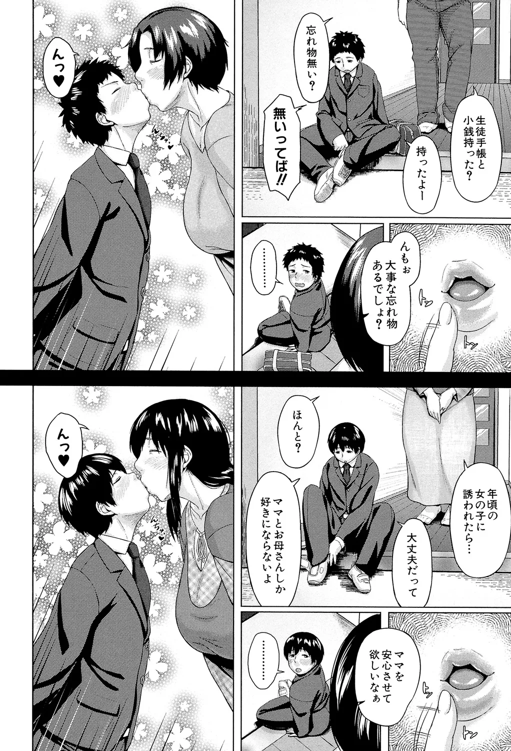 [Jitsuma]Koukan Musuko[Digital] Page 194
