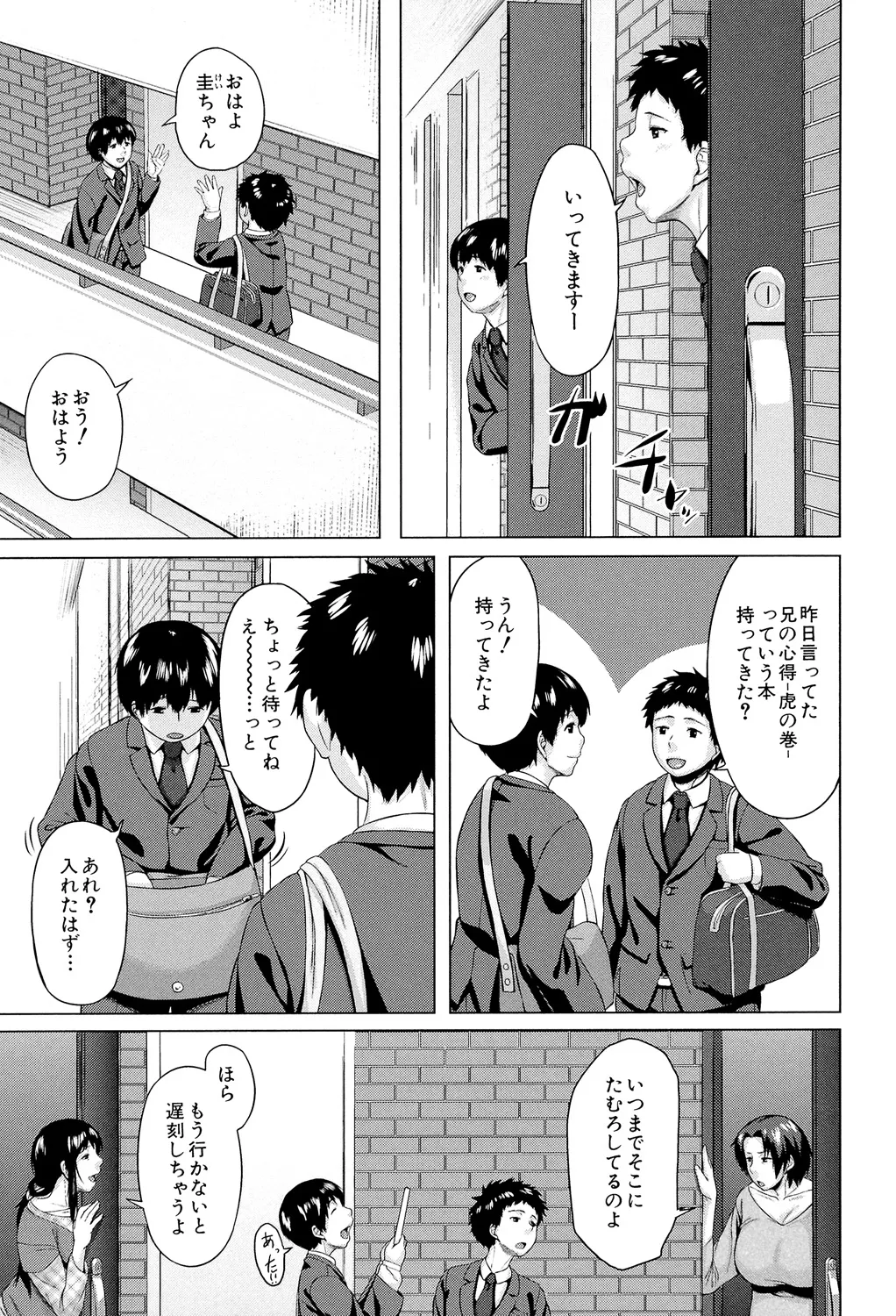 [Jitsuma]Koukan Musuko[Digital] Page 195