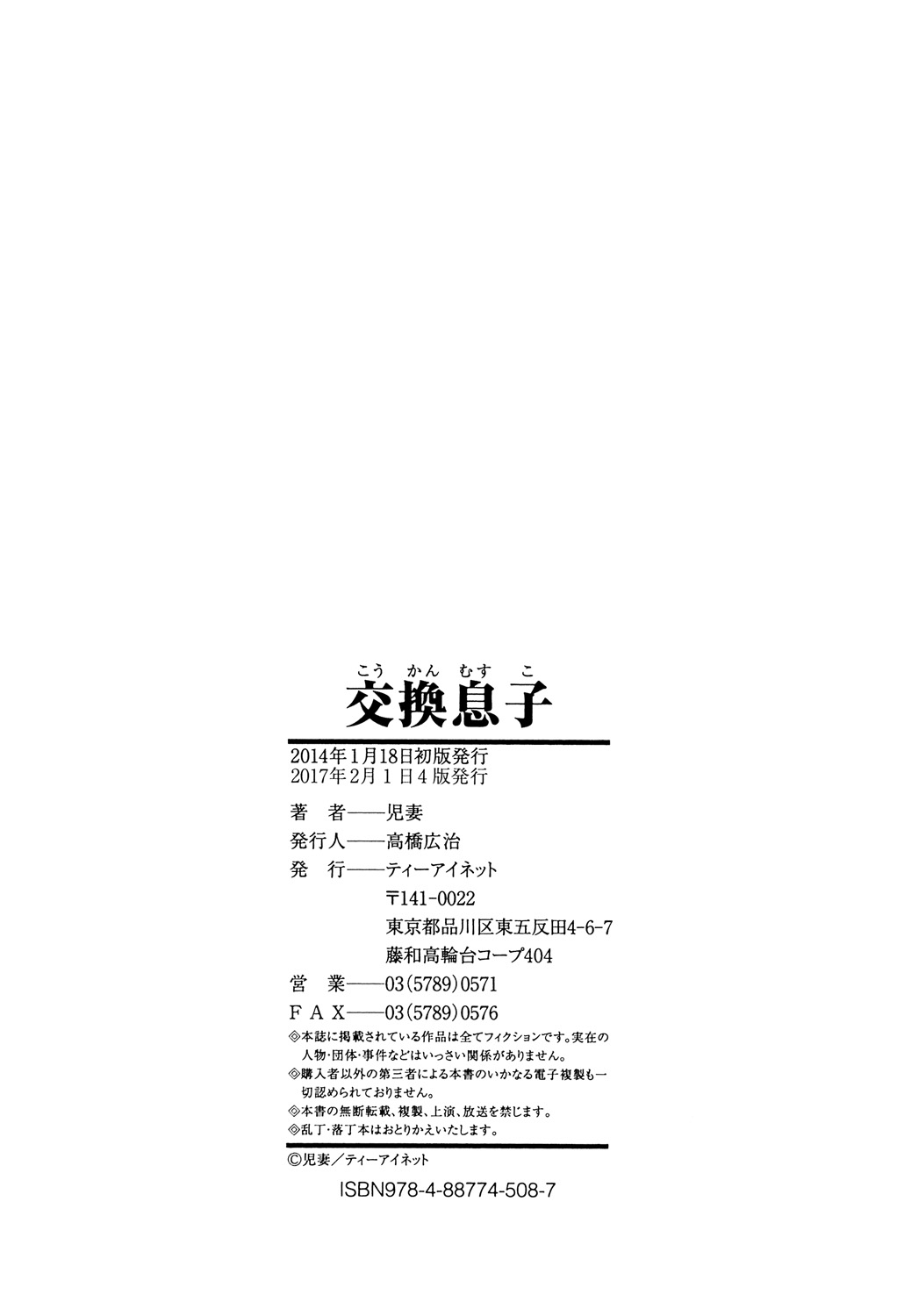 [Jitsuma]Koukan Musuko[Digital] Page 198