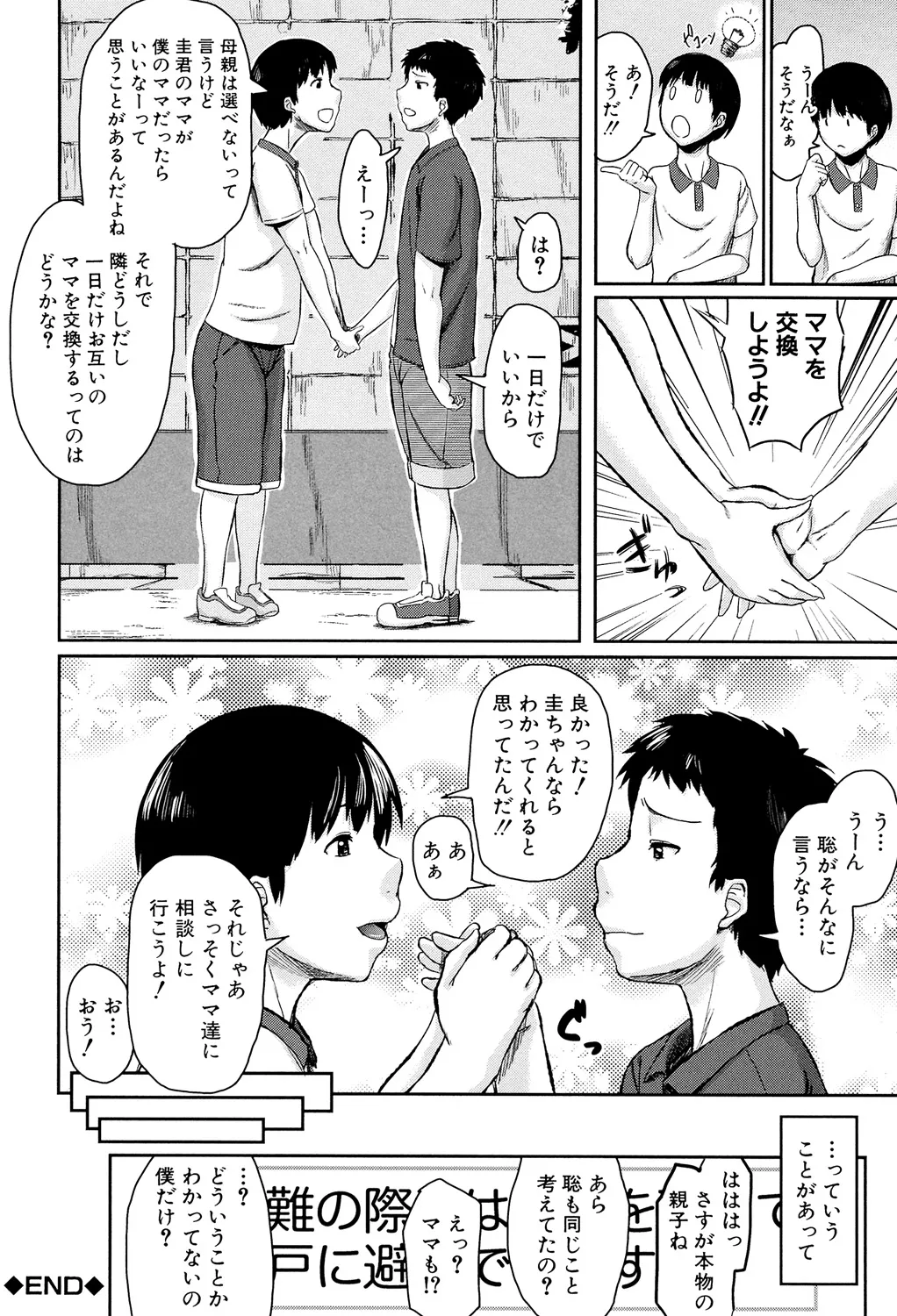 [Jitsuma]Koukan Musuko[Digital] Page 38