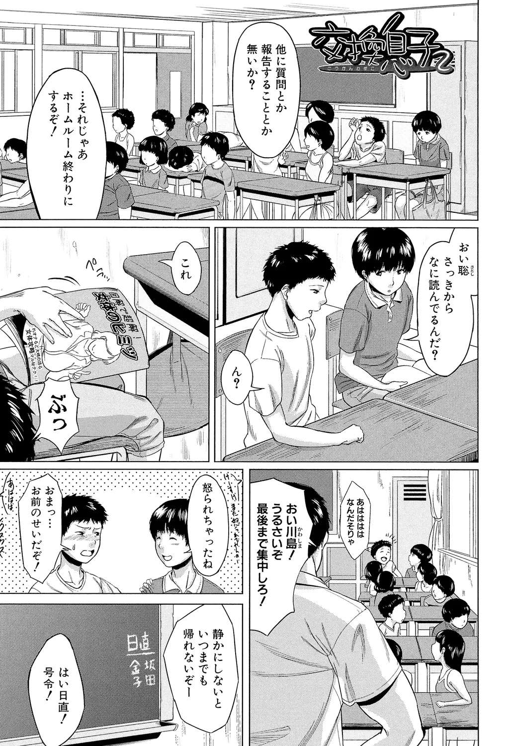 [Jitsuma]Koukan Musuko[Digital] Page 39