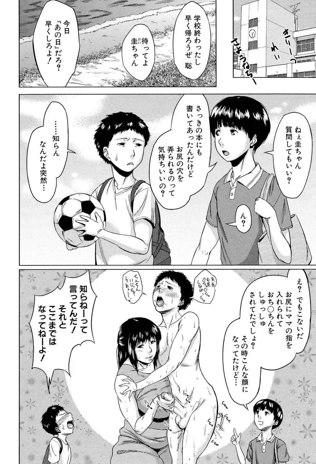 [Jitsuma]Koukan Musuko[Digital] Page 40