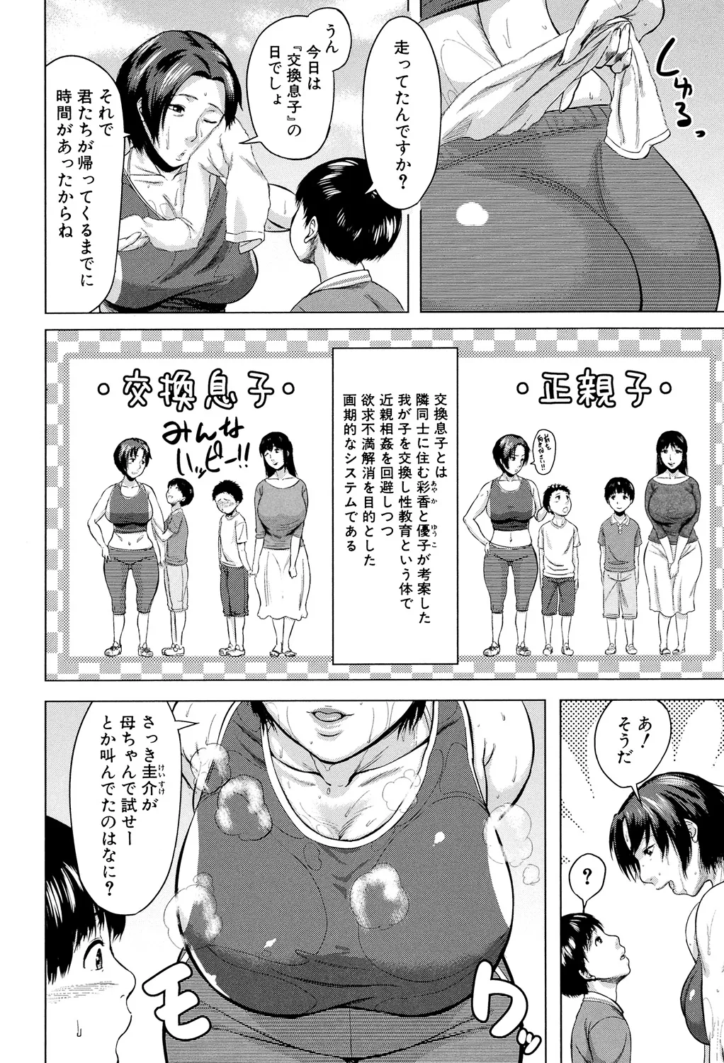 [Jitsuma]Koukan Musuko[Digital] Page 42