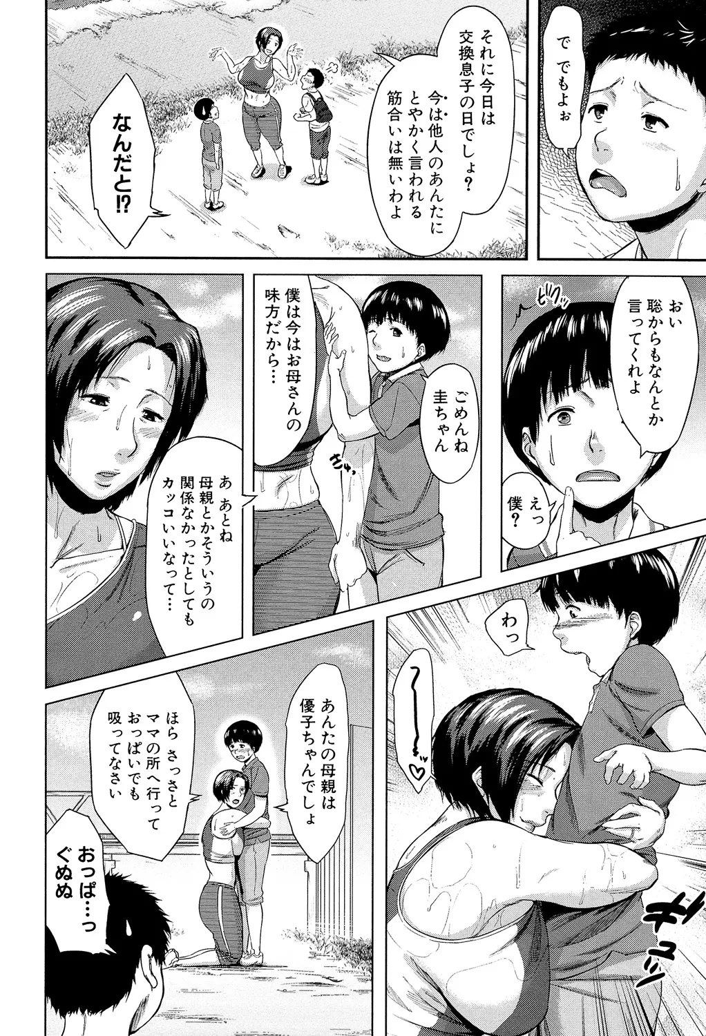 [Jitsuma]Koukan Musuko[Digital] Page 44