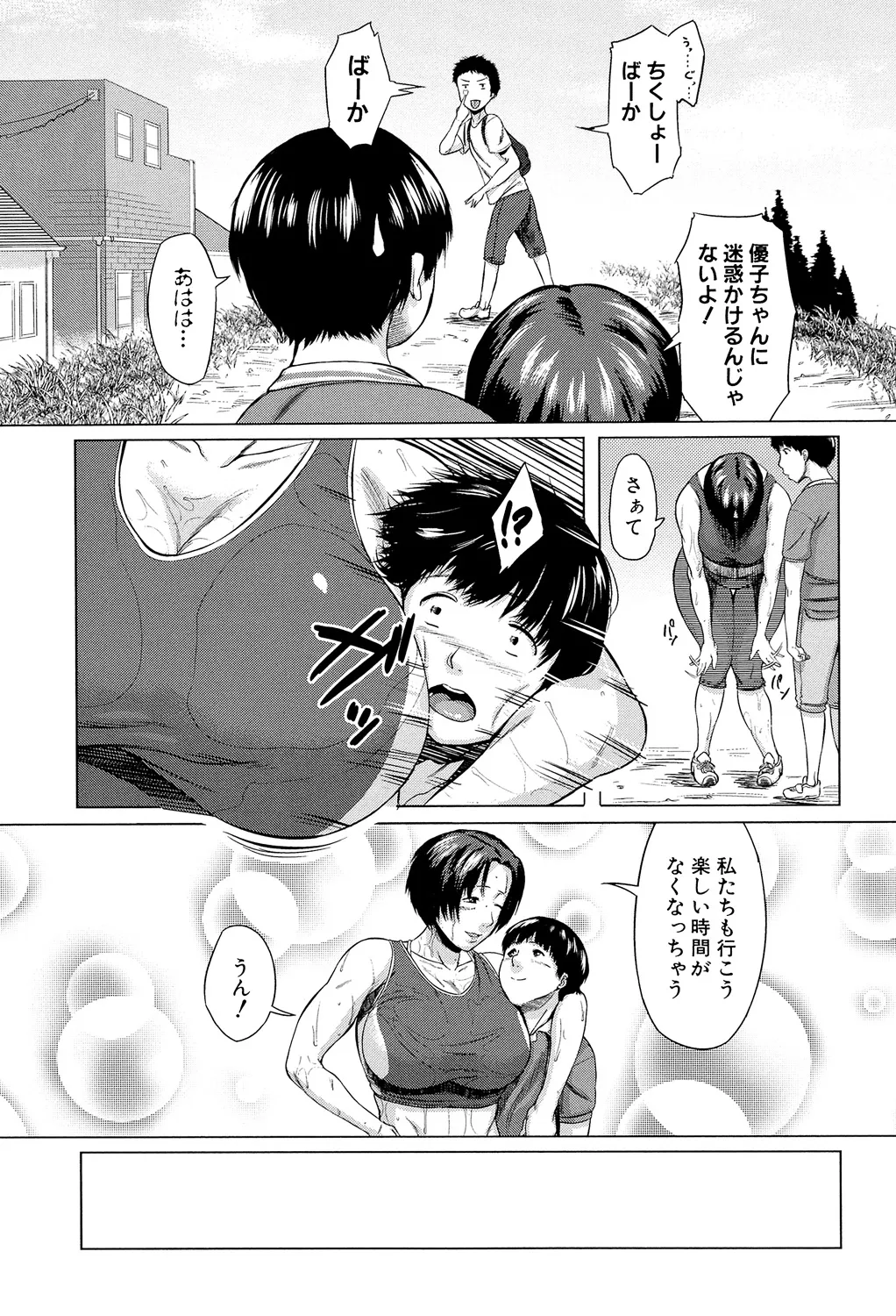 [Jitsuma]Koukan Musuko[Digital] Page 45