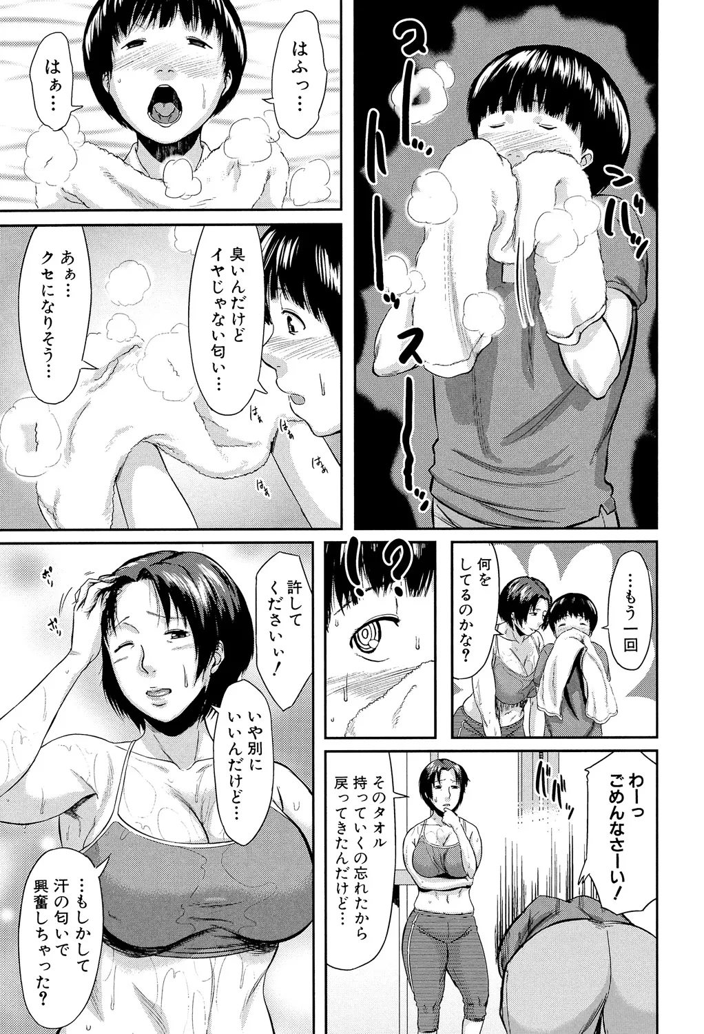 [Jitsuma]Koukan Musuko[Digital] Page 47