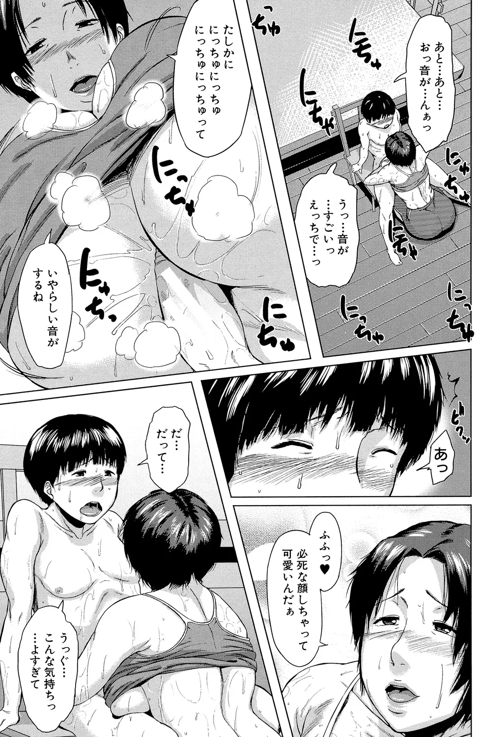 [Jitsuma]Koukan Musuko[Digital] Page 51