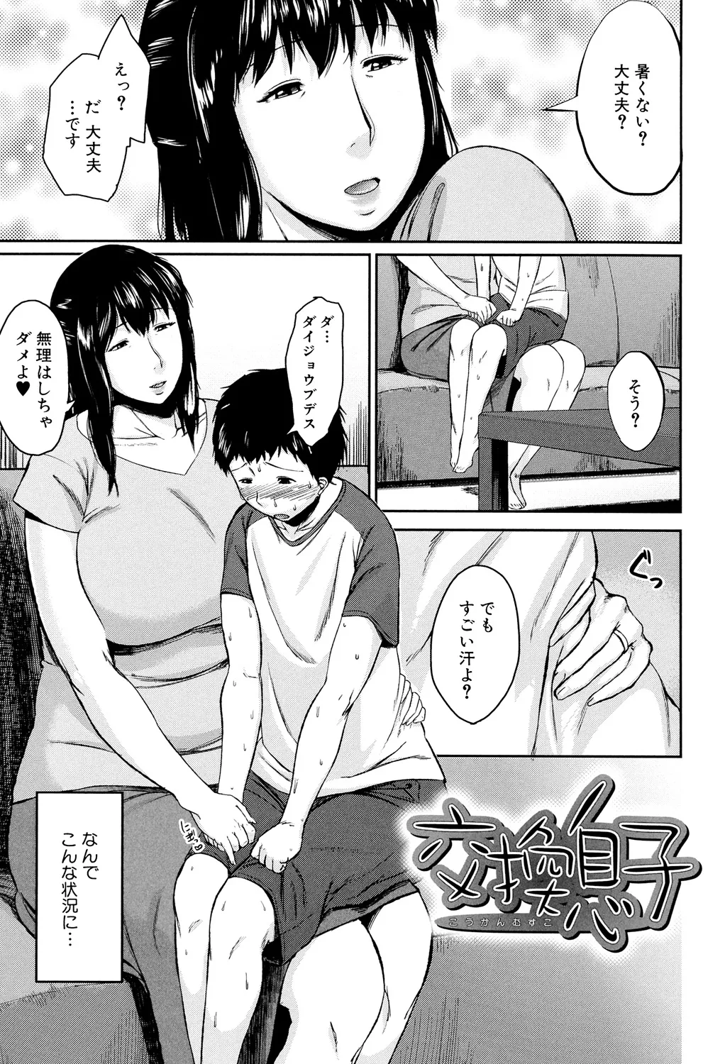 [Jitsuma]Koukan Musuko[Digital] Page 7