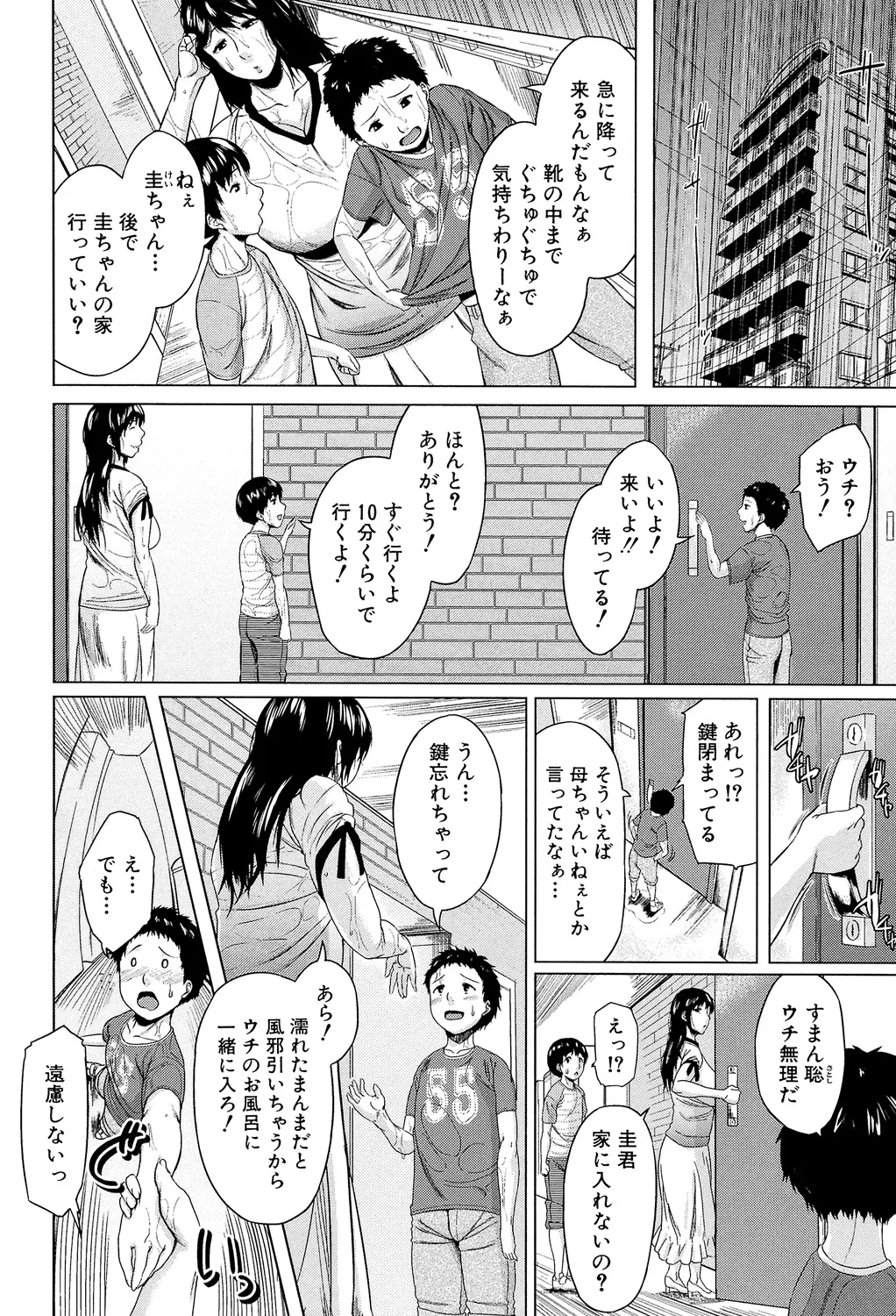 [Jitsuma]Koukan Musuko[Digital] Page 76