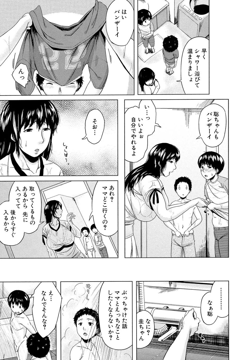 [Jitsuma]Koukan Musuko[Digital] Page 77