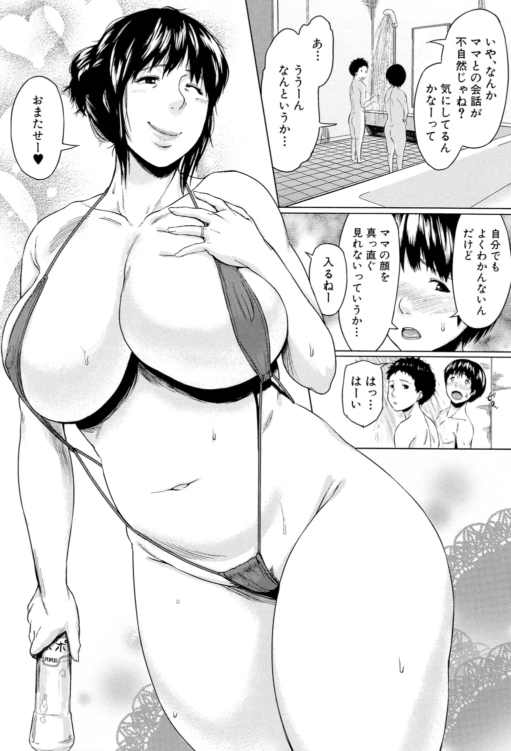[Jitsuma]Koukan Musuko[Digital] Page 78
