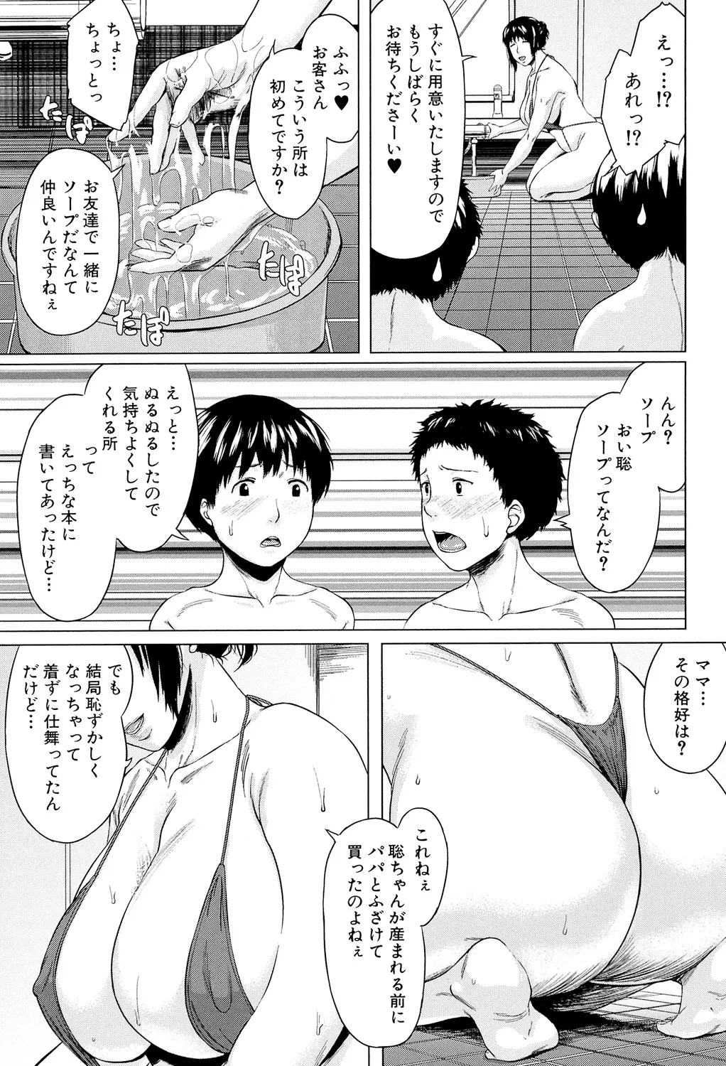 [Jitsuma]Koukan Musuko[Digital] Page 79